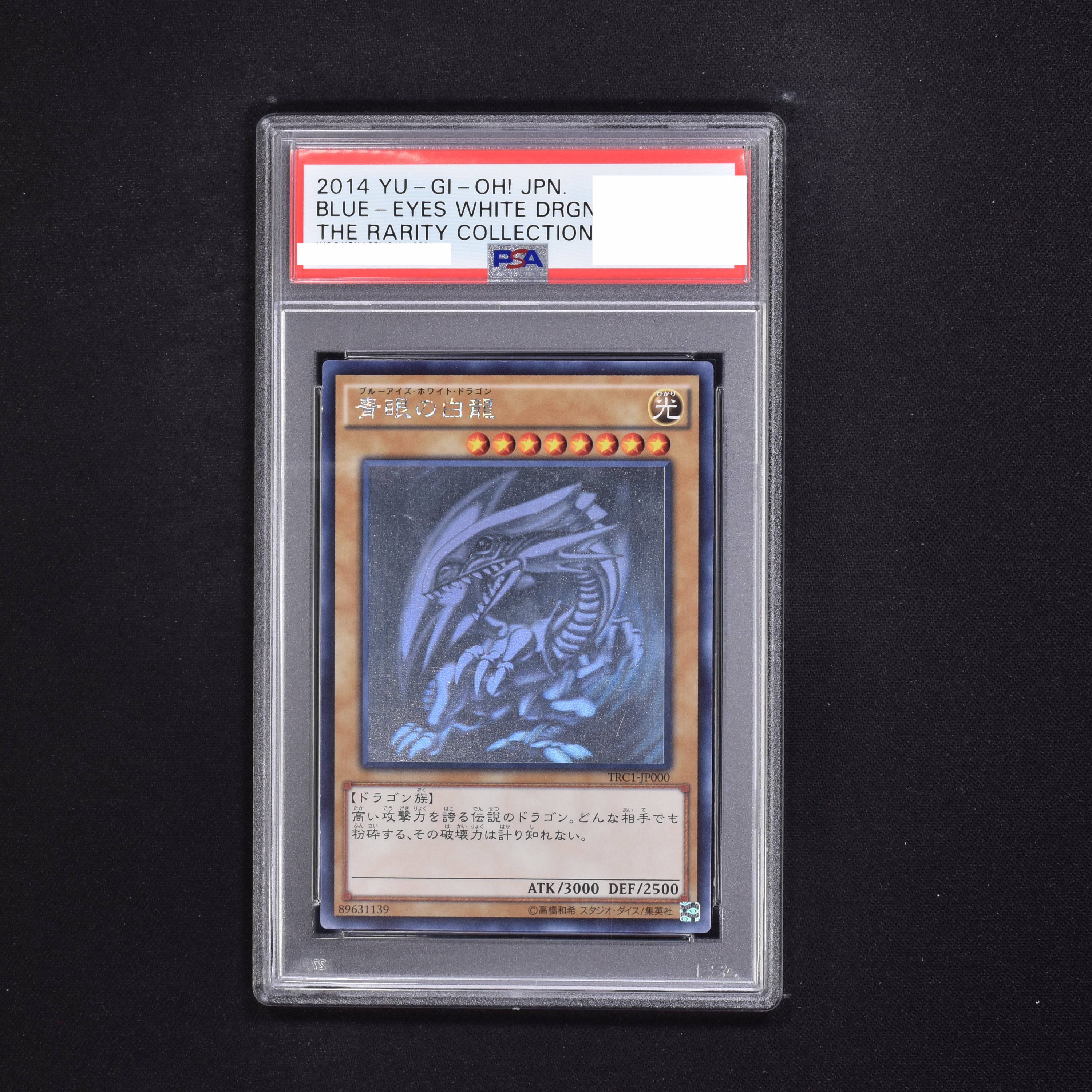 遊戯王 青眼の白龍 ホロパラ PSA9トレーディングカード - シングルカード