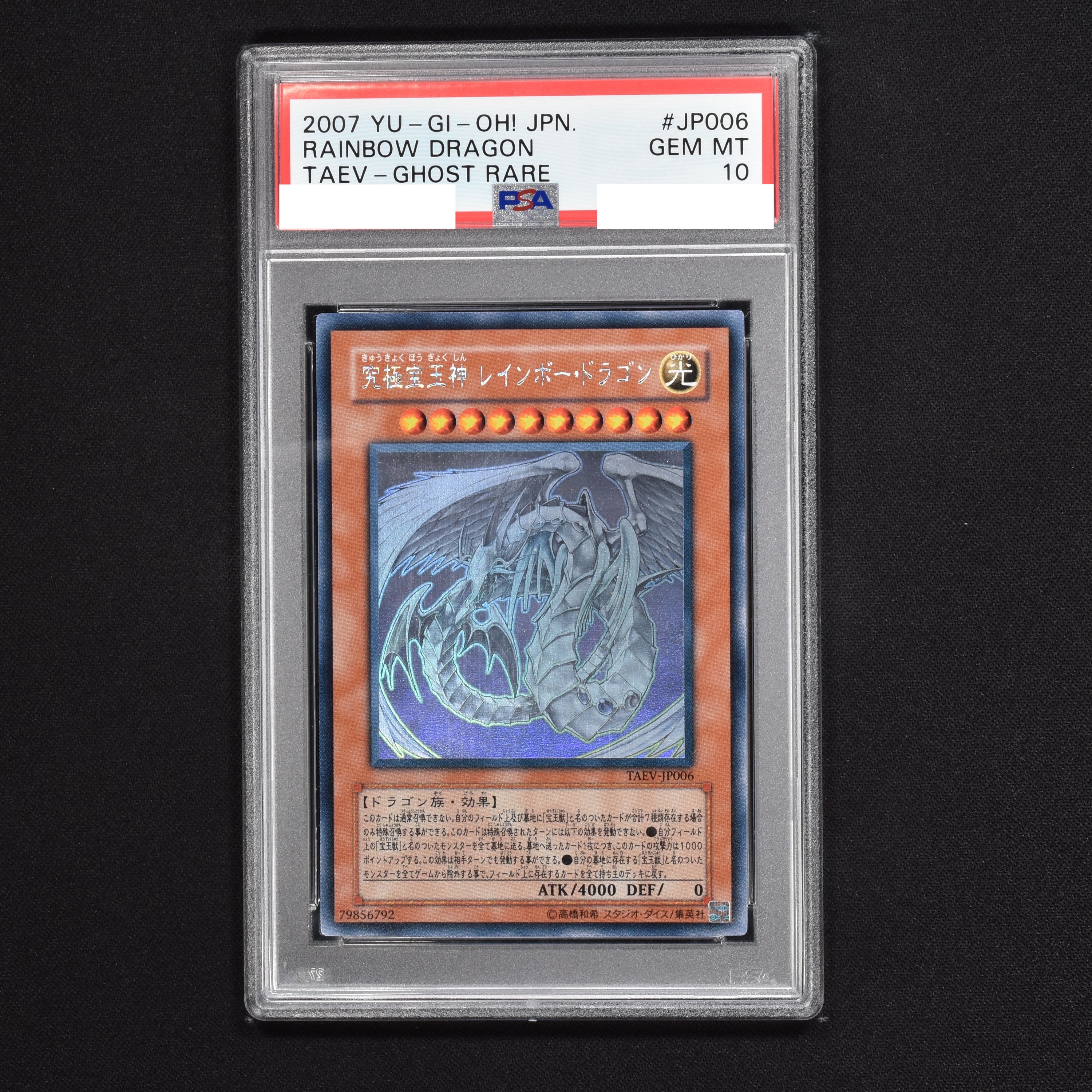 遊戯王 究極宝玉神 レインボー・ドラゴン ホロ PSA10 | mag-mar.org