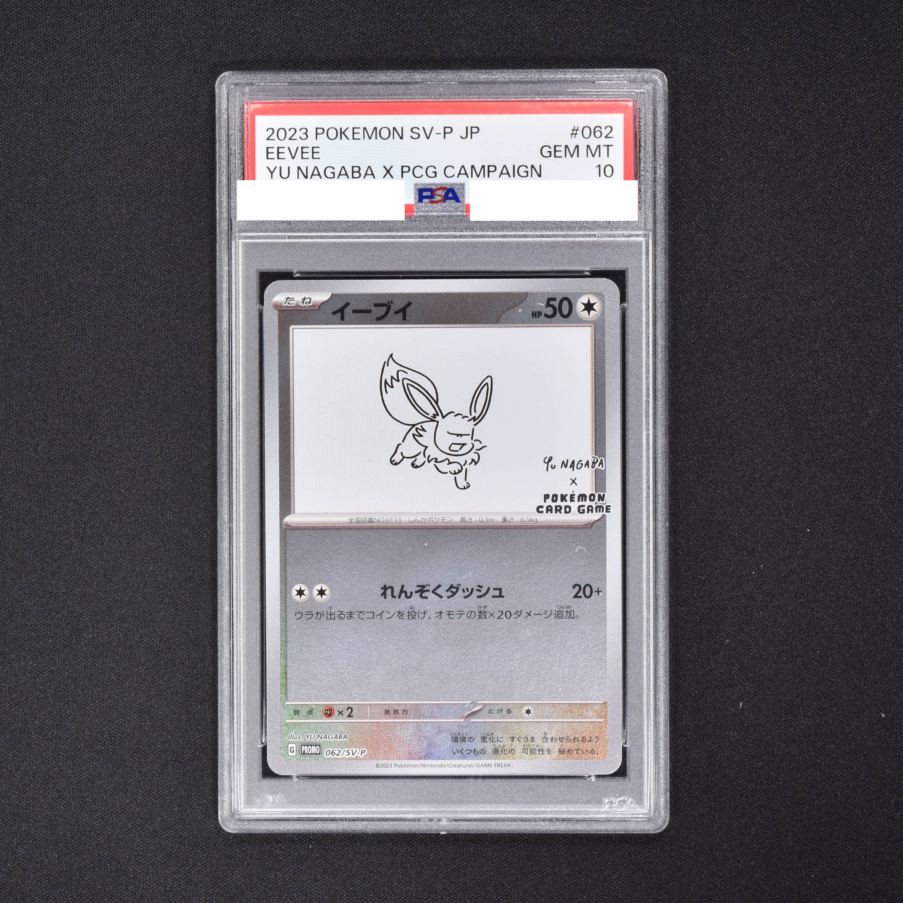 ポケモンカード イーブイ yu nagaba BGS9.5 PSA10 同等-