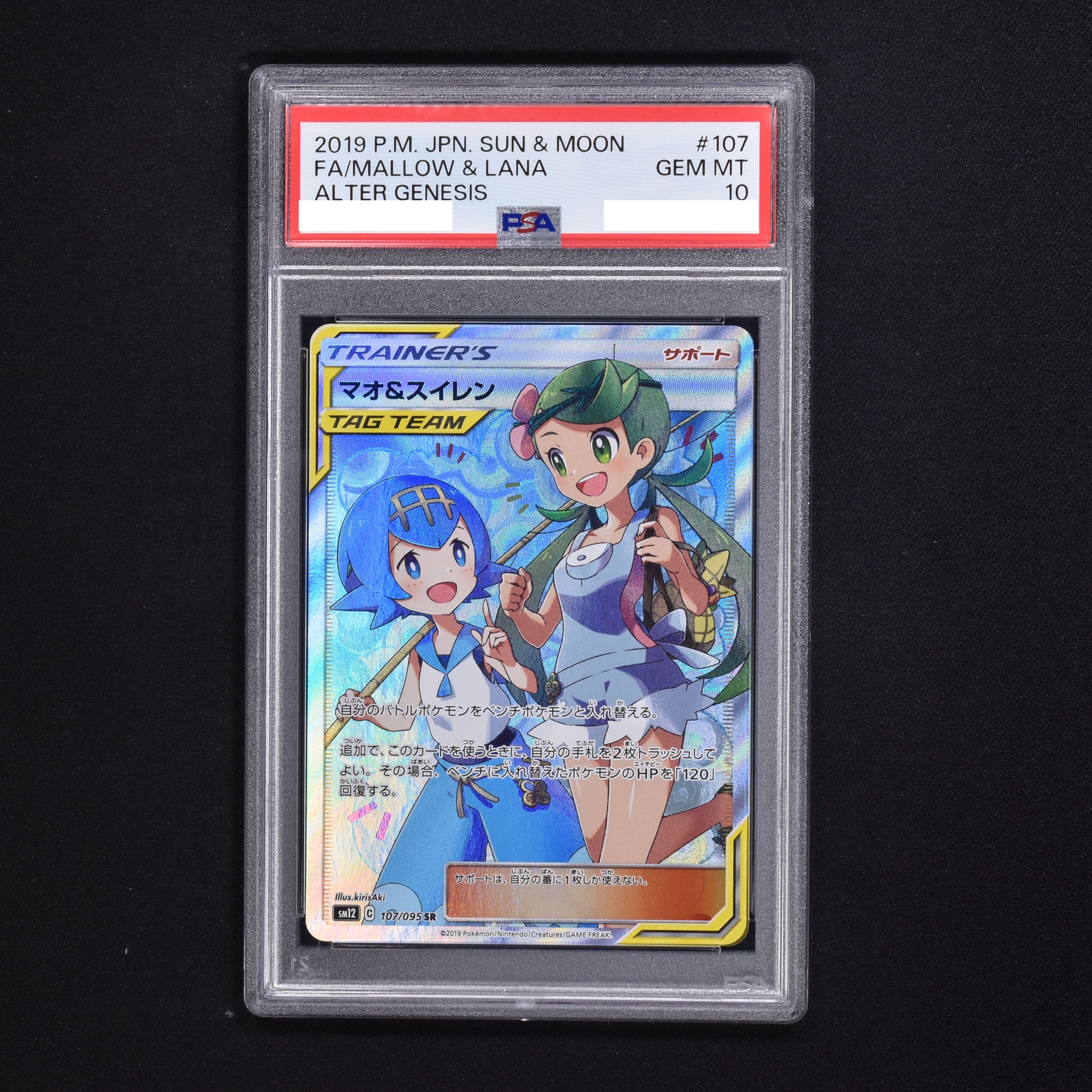 格安販売店舗 ポケカ マオ＆スイレンSR PSA10 ポケモンカードゲーム