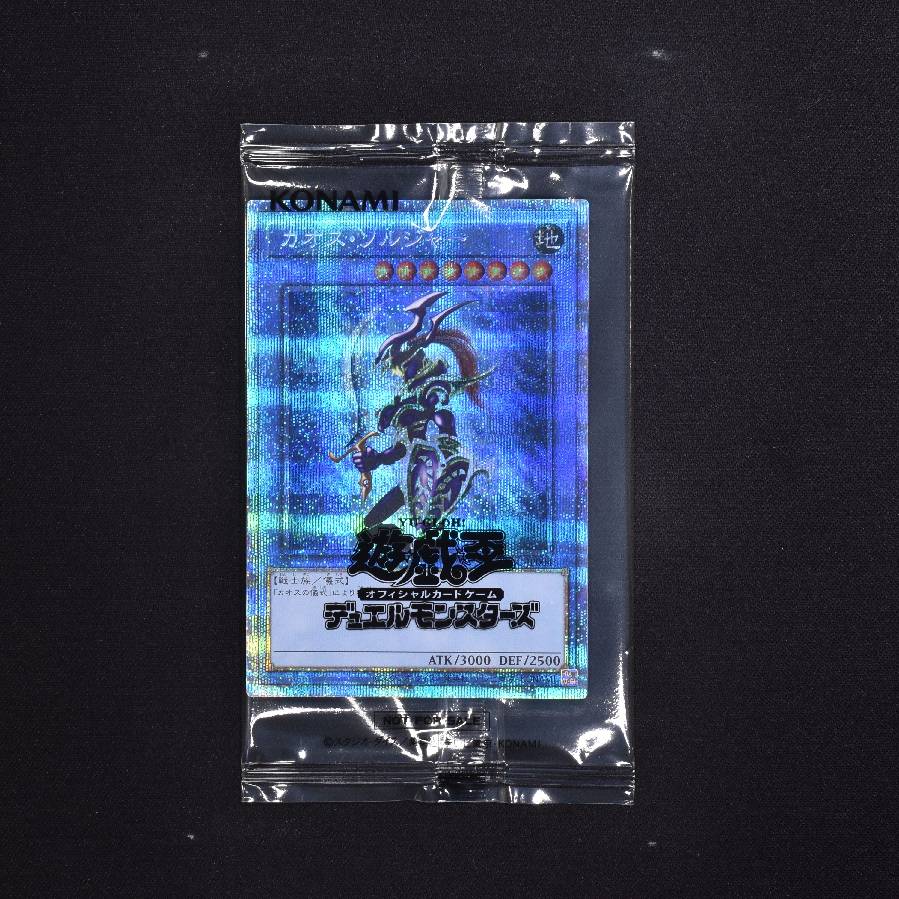 遊戯王 カオスソルジャー プリズマ PSA10 当選通知書つき - 遊戯王