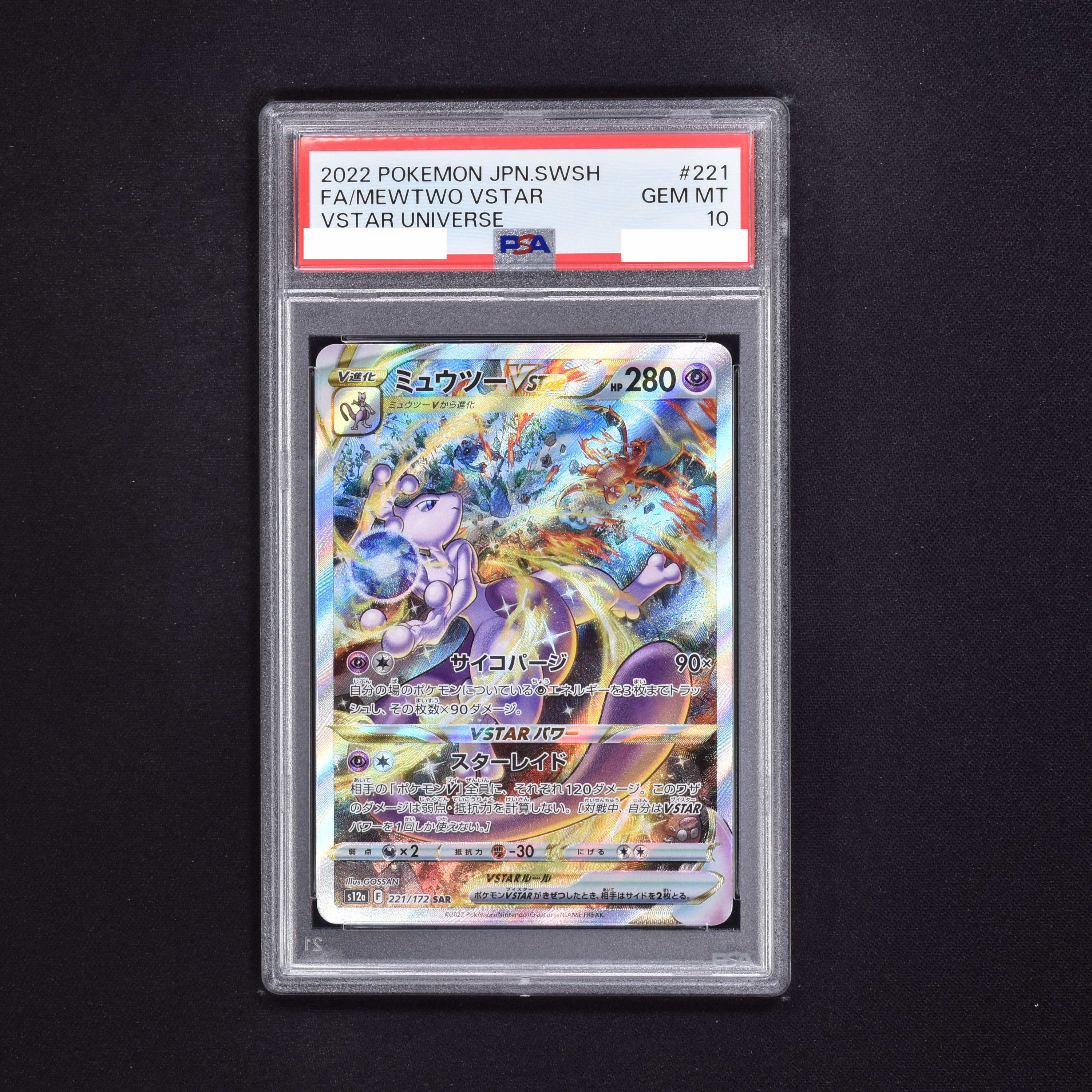 ミュウツーvstar sar【PSA10】極美品-