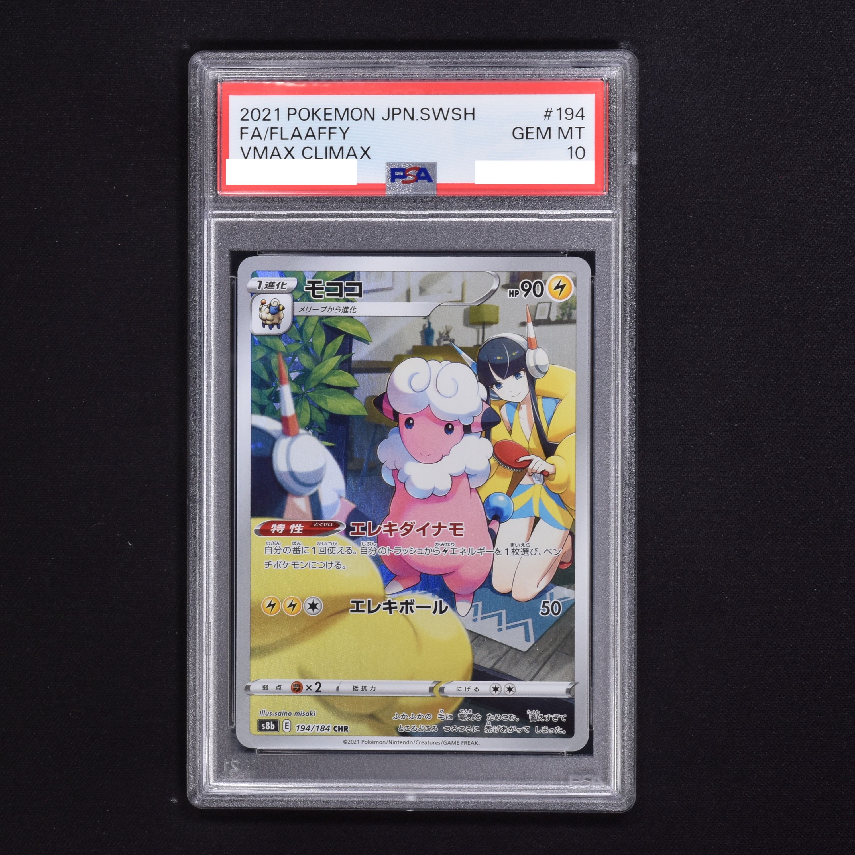 PSA 10 モココCHR ポケモンカード