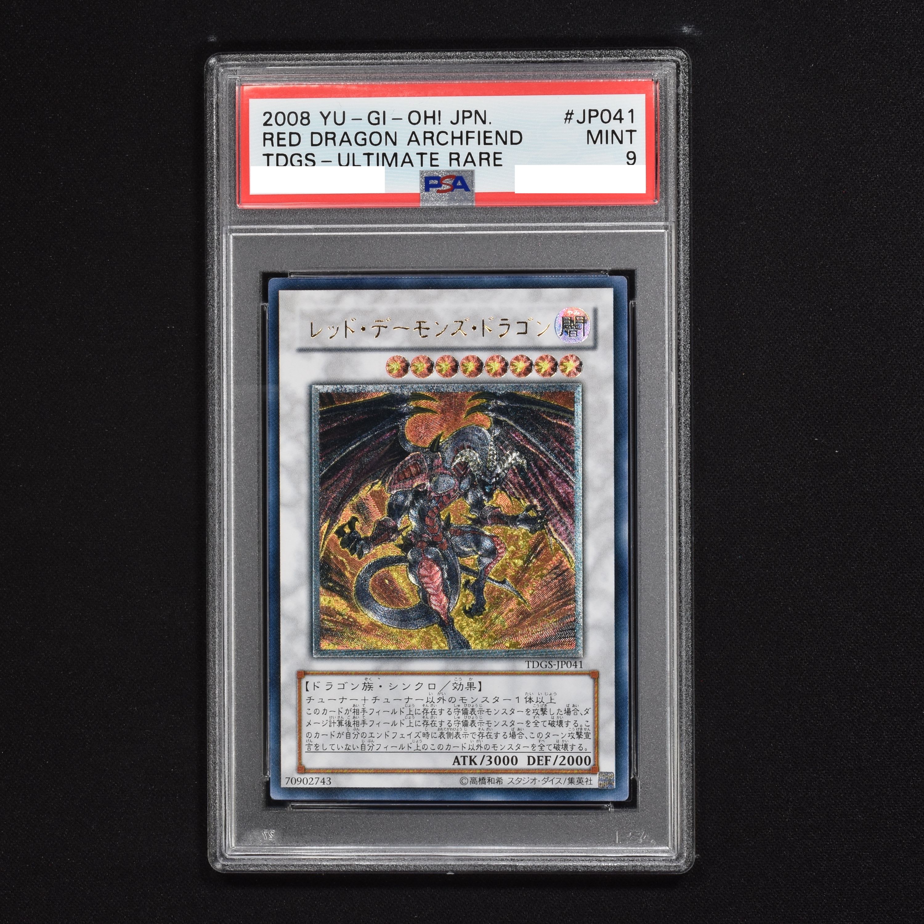 贈物 遊戯王 レッド デーモンズ ドラゴン レリーフ PSA10 abamedyc