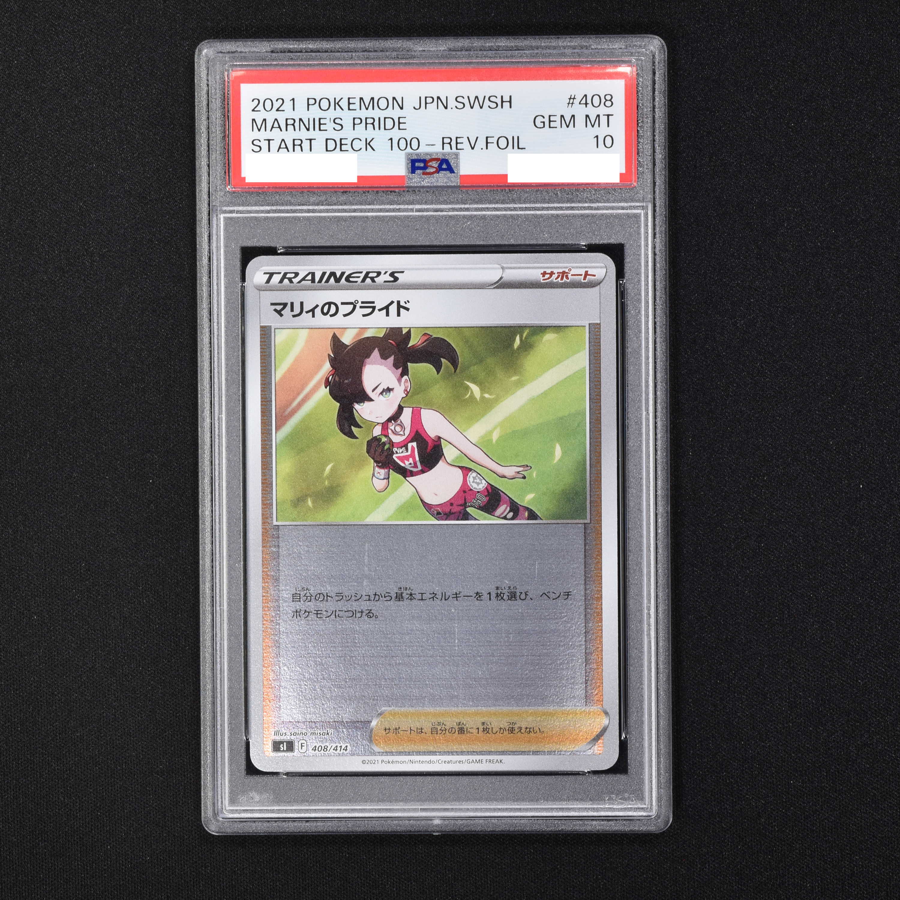 マリィのプライド　ミラー　PSA10