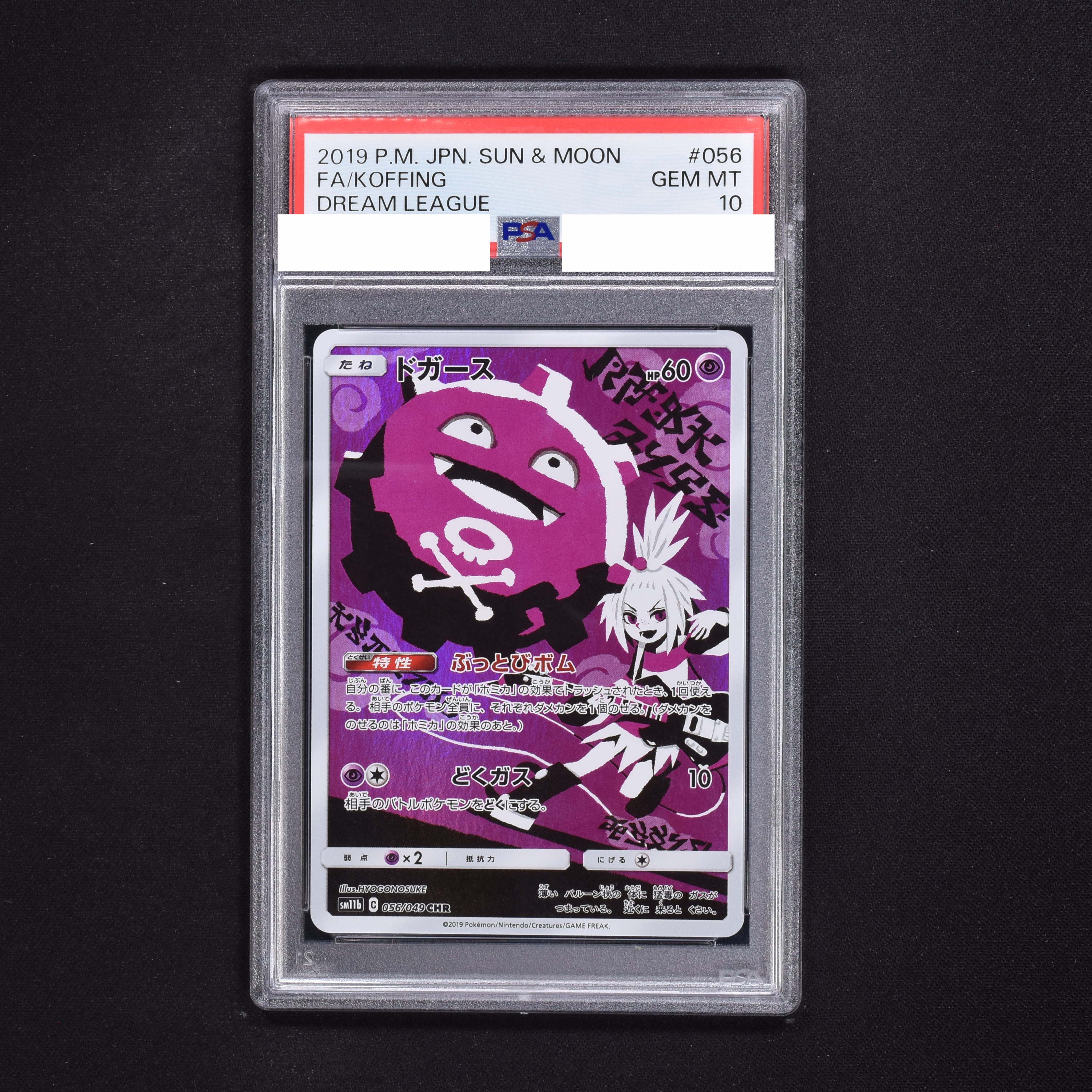 ポケモンカード ドガース chr psa10