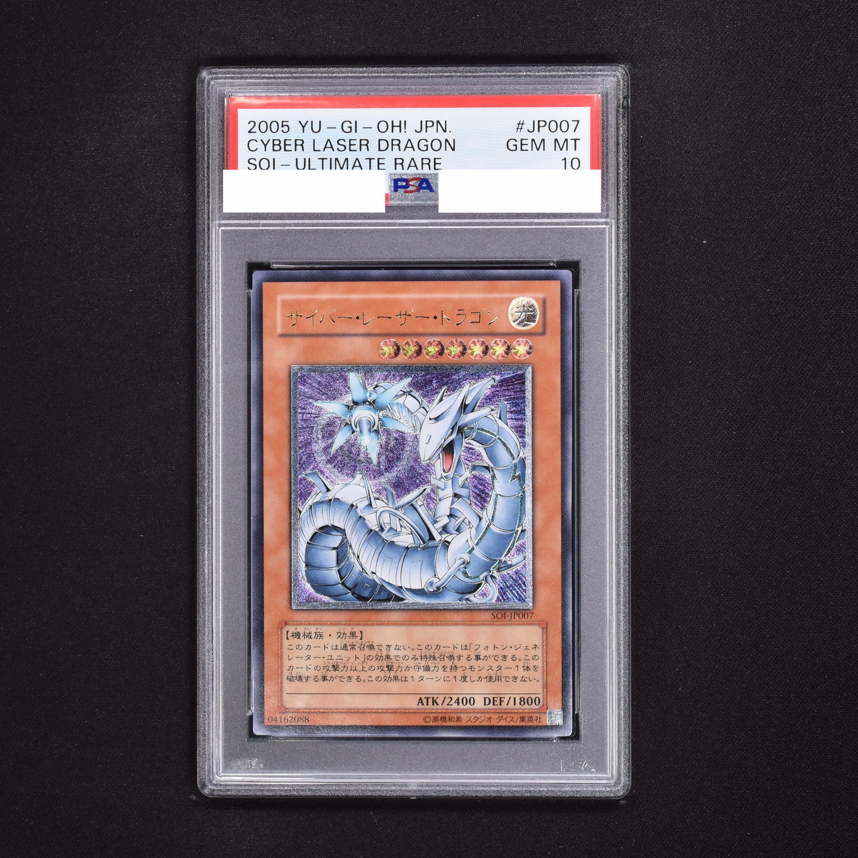 遊戯王 PSA10 サイバードラゴン レリーフ アルティメット-