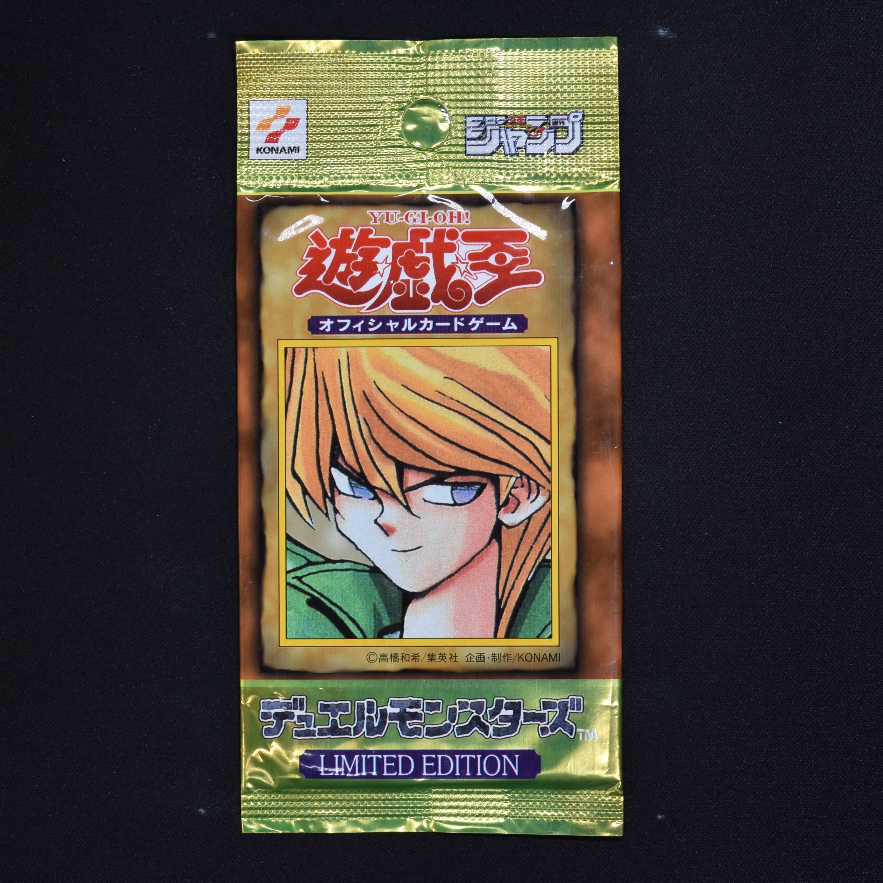 遊戯王 LIMITED EDITION 城之内