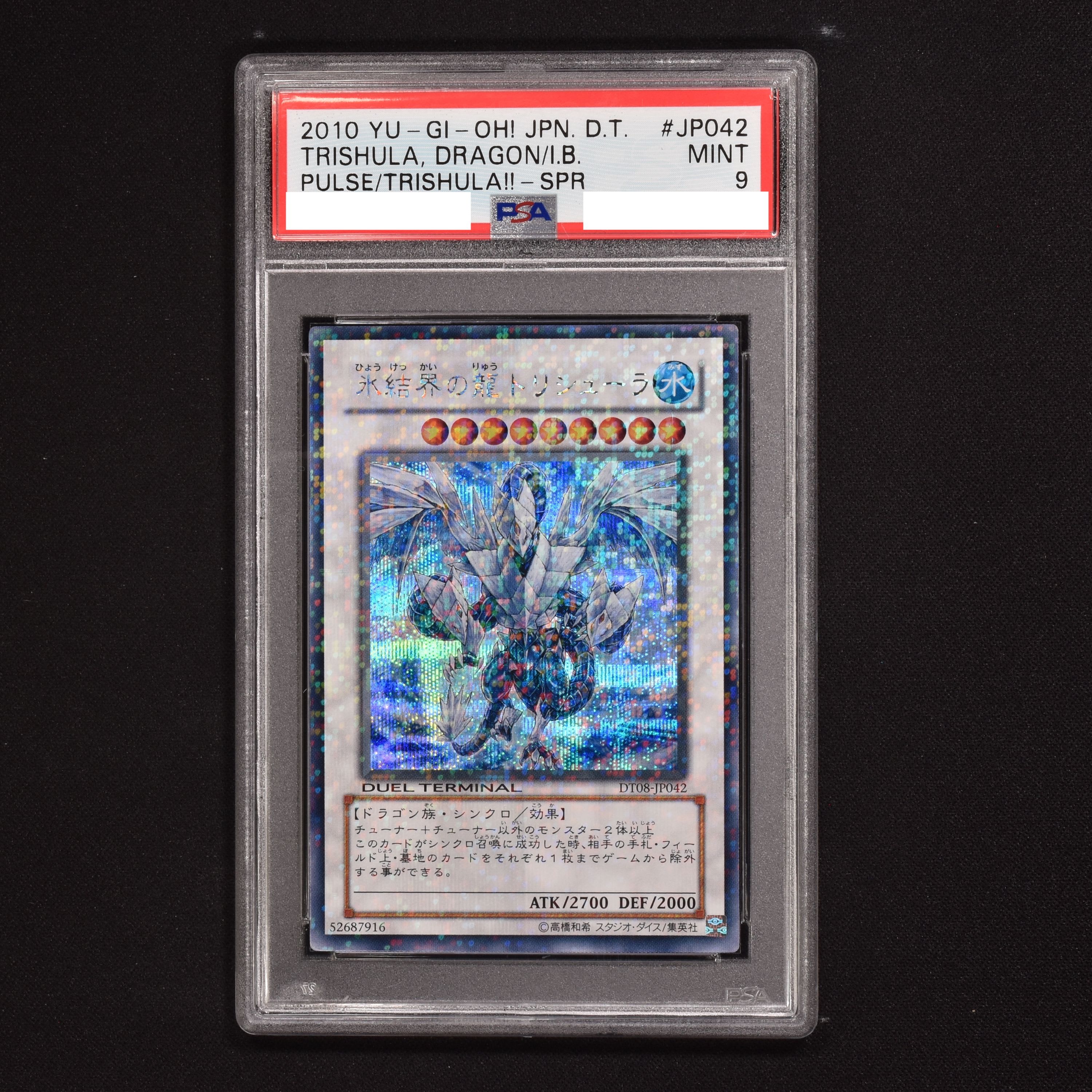 氷結界の龍 トリシューラ DT08 シークレット PSA10 | labiela.com