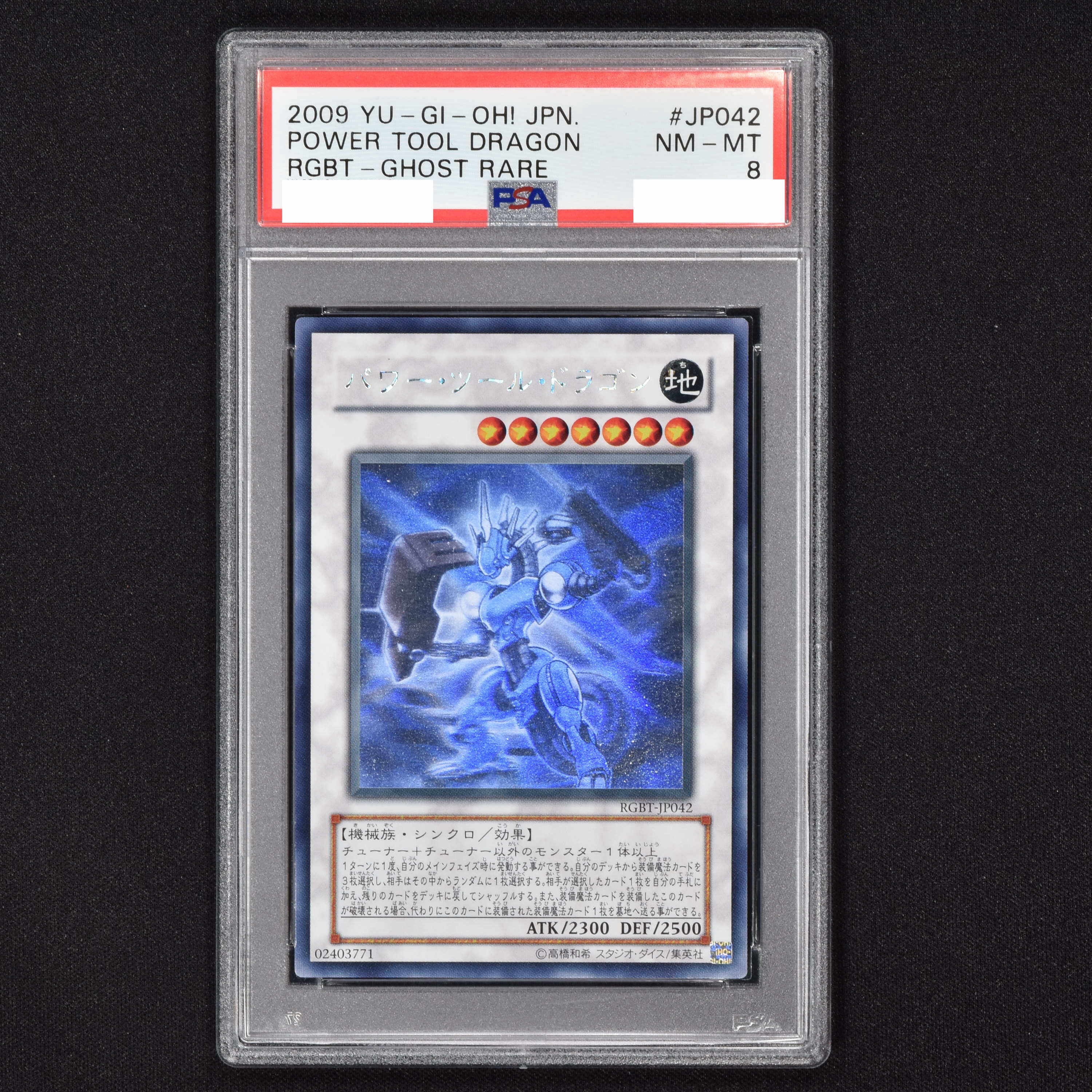 遊戯王 PSA10 完美品 ホロ パワーツールドラゴン 鑑定品 DP27-