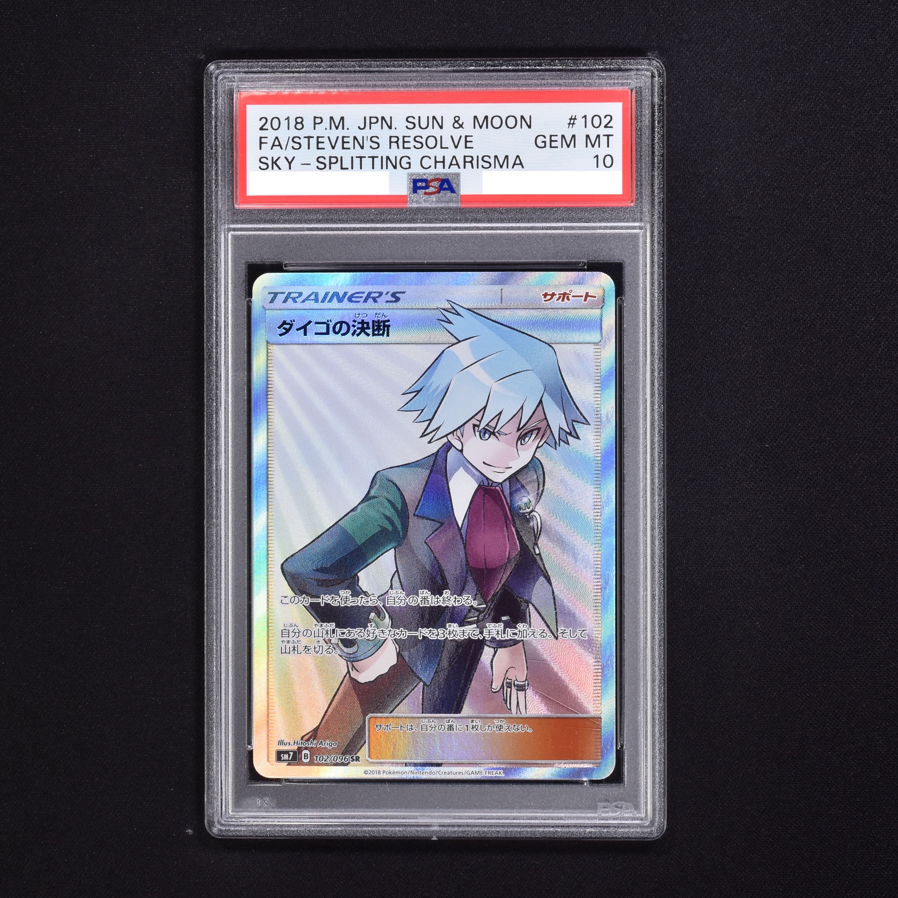 定番の中古商品 【PSA10】 ダイゴの決断 SR ポケモンカードゲーム