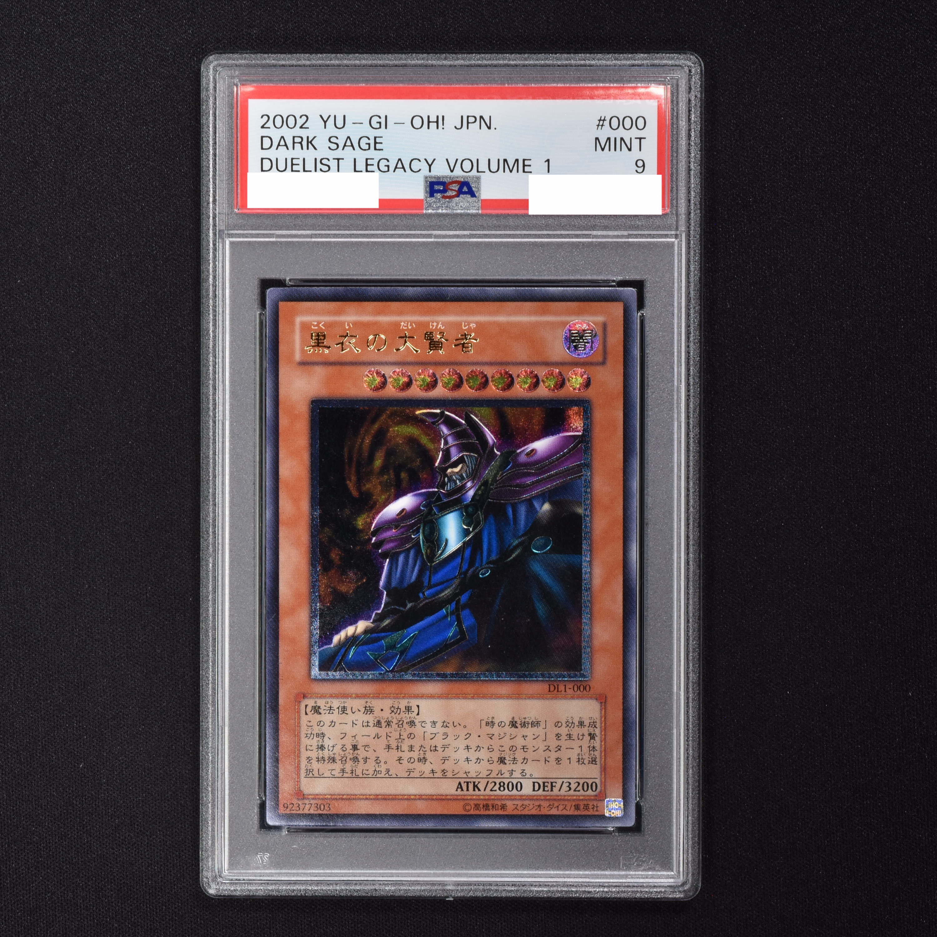 黒衣の大賢者 psa10 - その他