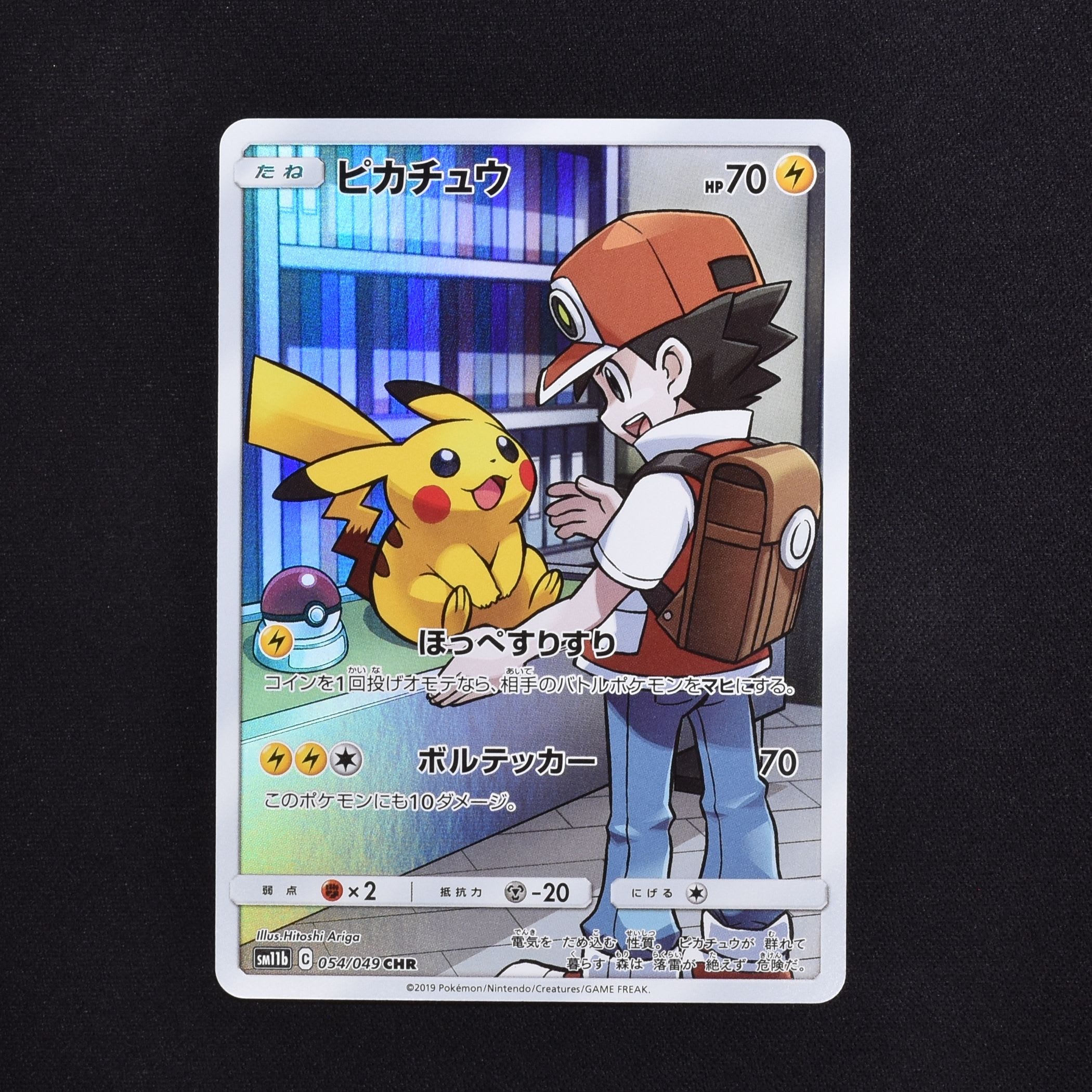 ピカチュウ CHR販売中！ | ポケモンカード通販のClove