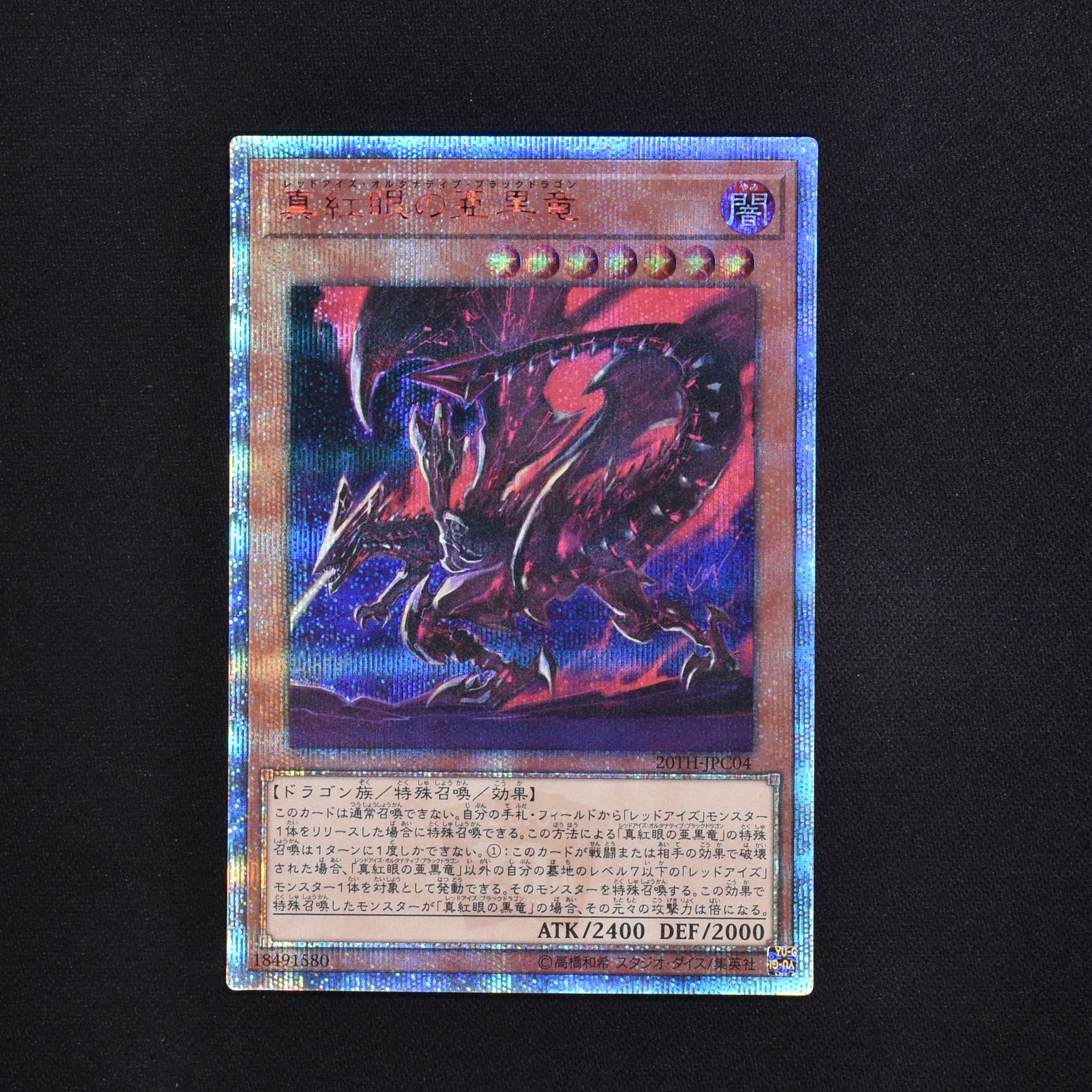 PSA 10】真紅眼の黒竜 20thシークレット-eastgate.mk