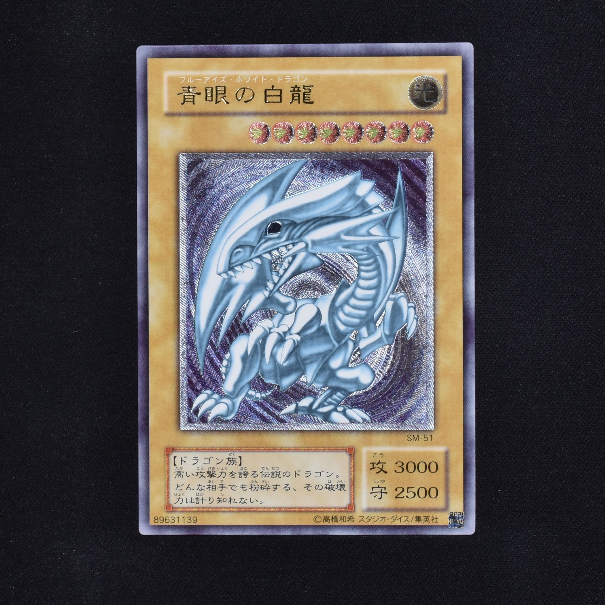 遊戯王 レリーフ 遊戯王カード 青眼の白龍 traversebayim.com