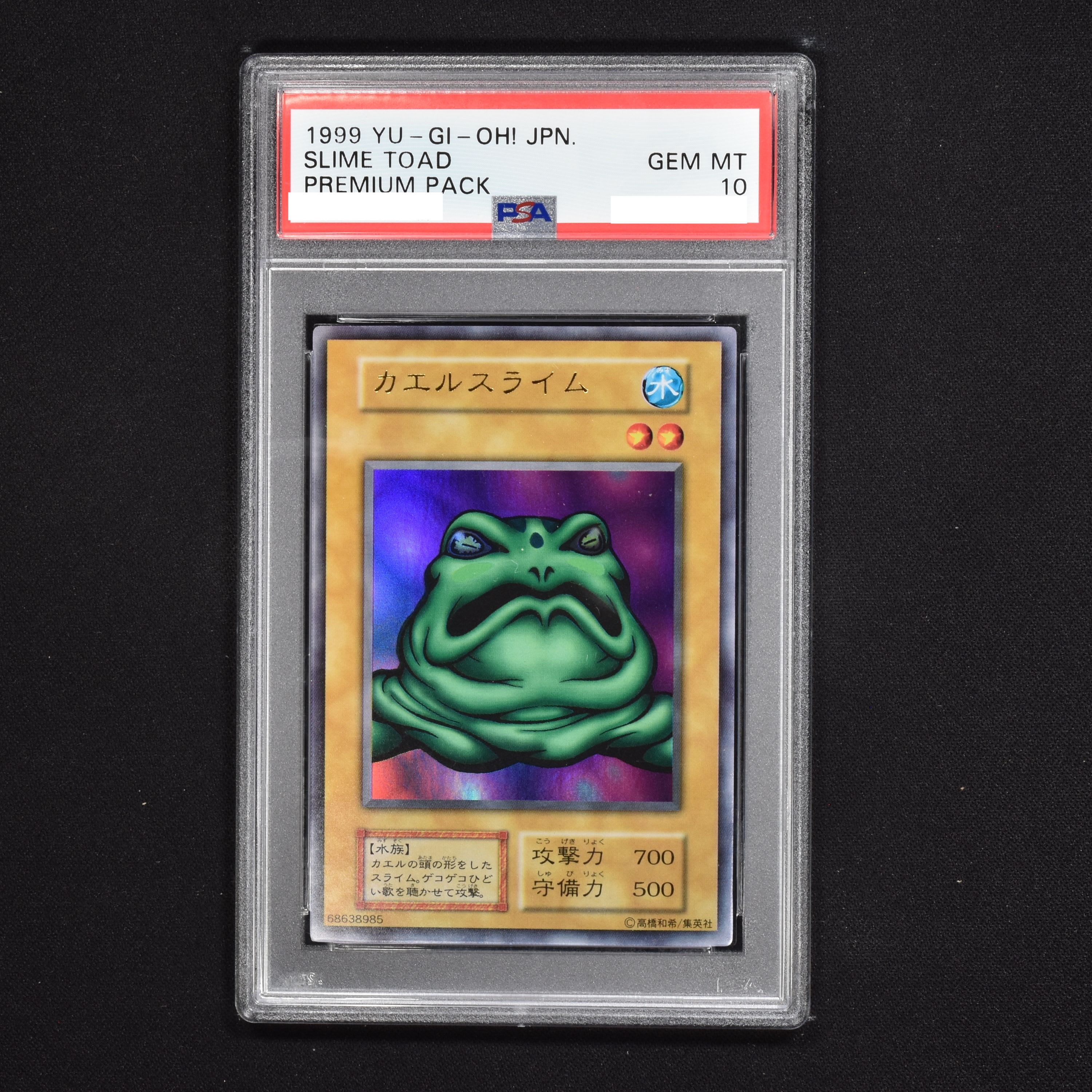 PSA10 遊戯王 カエルスライム プレミアムパック1 ウルトラレア (1999