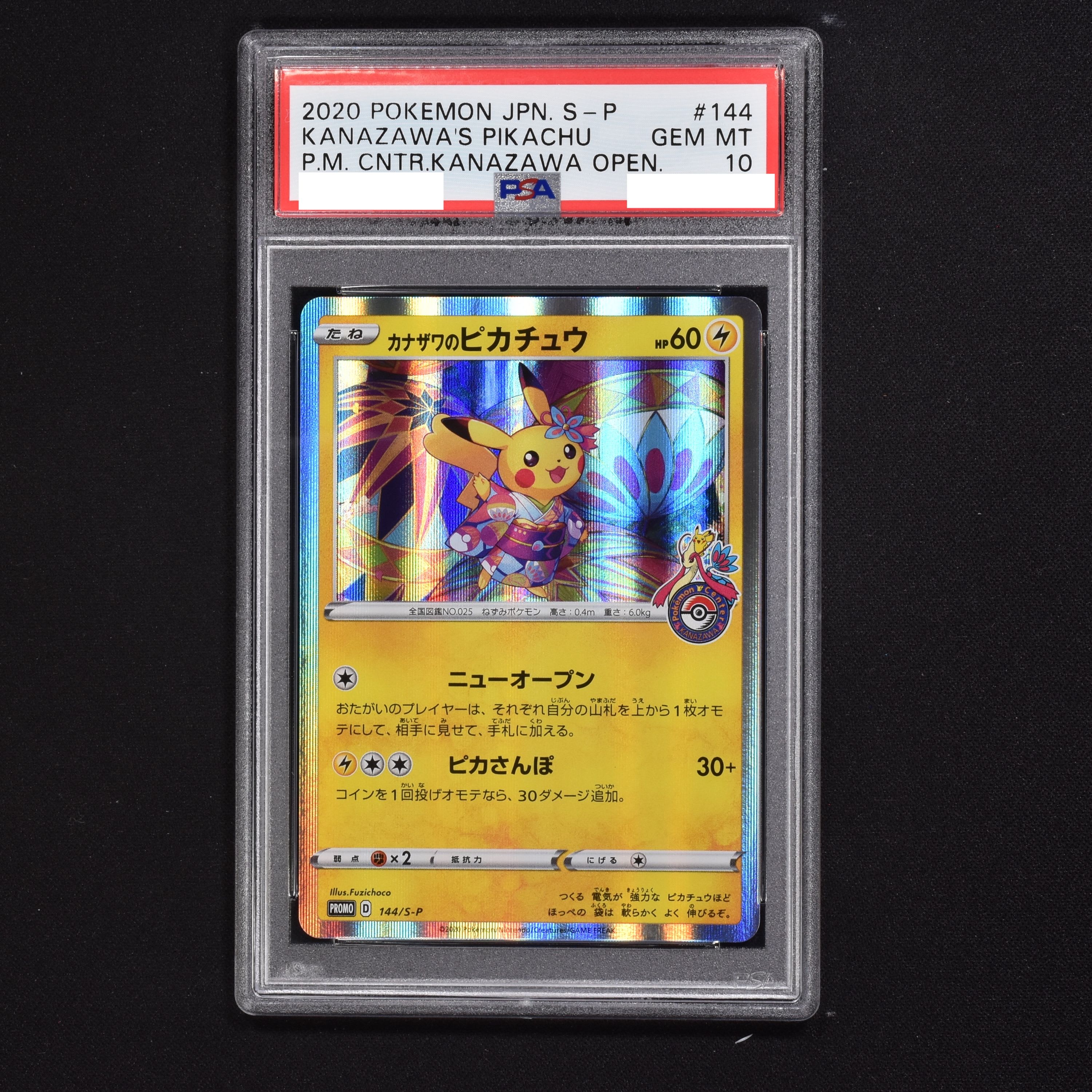 ポケモンカード 紳士風のピカチュウ 210/SM-P PSA 10 | ポケモンカード