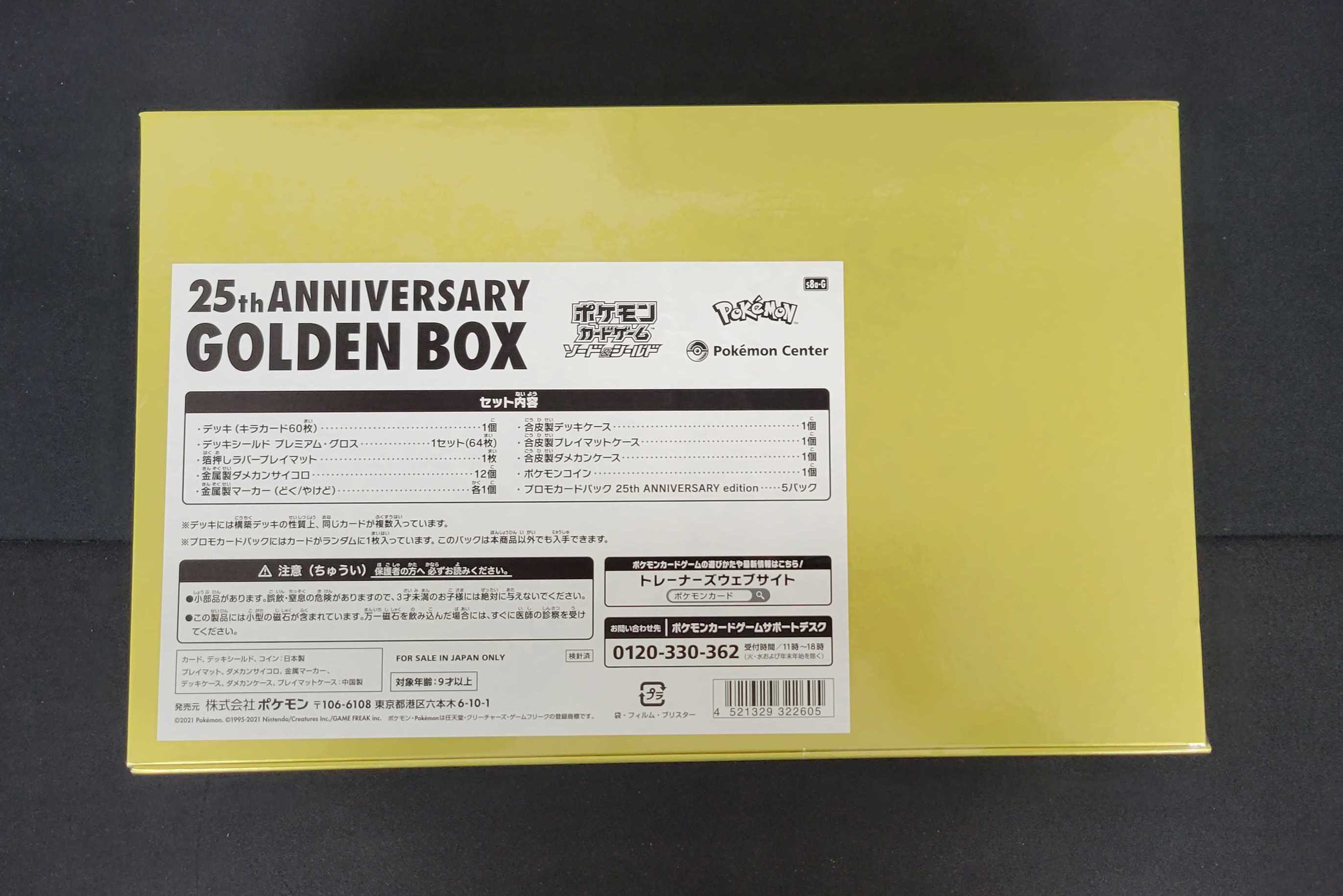 25th ANNIVERSARY GOLDEN BOX 未開封BOX販売中！ | ポケモンカード通販 ...