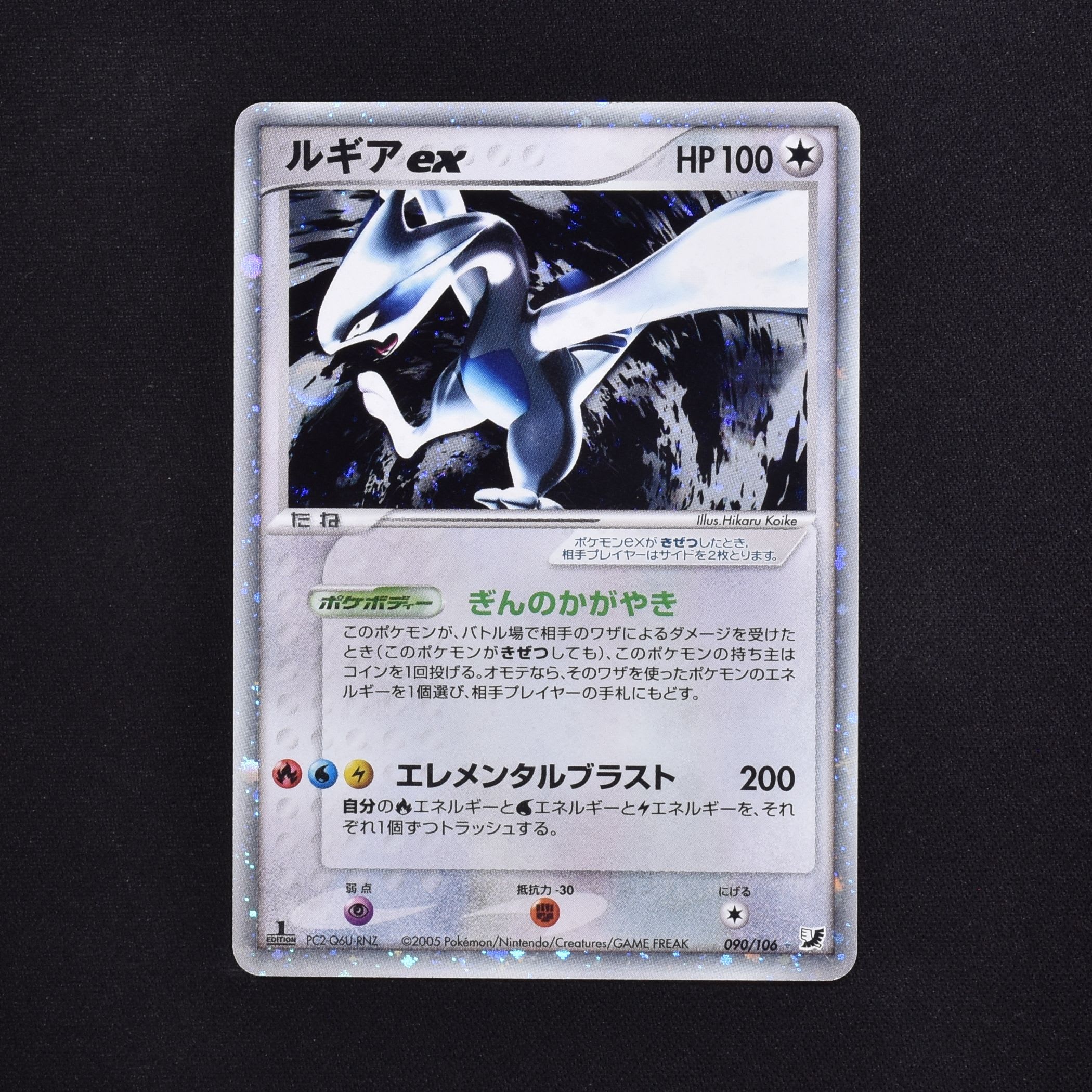 ルギア EX SR プラズマ団 プラズマゲイル 1ED PSA9-