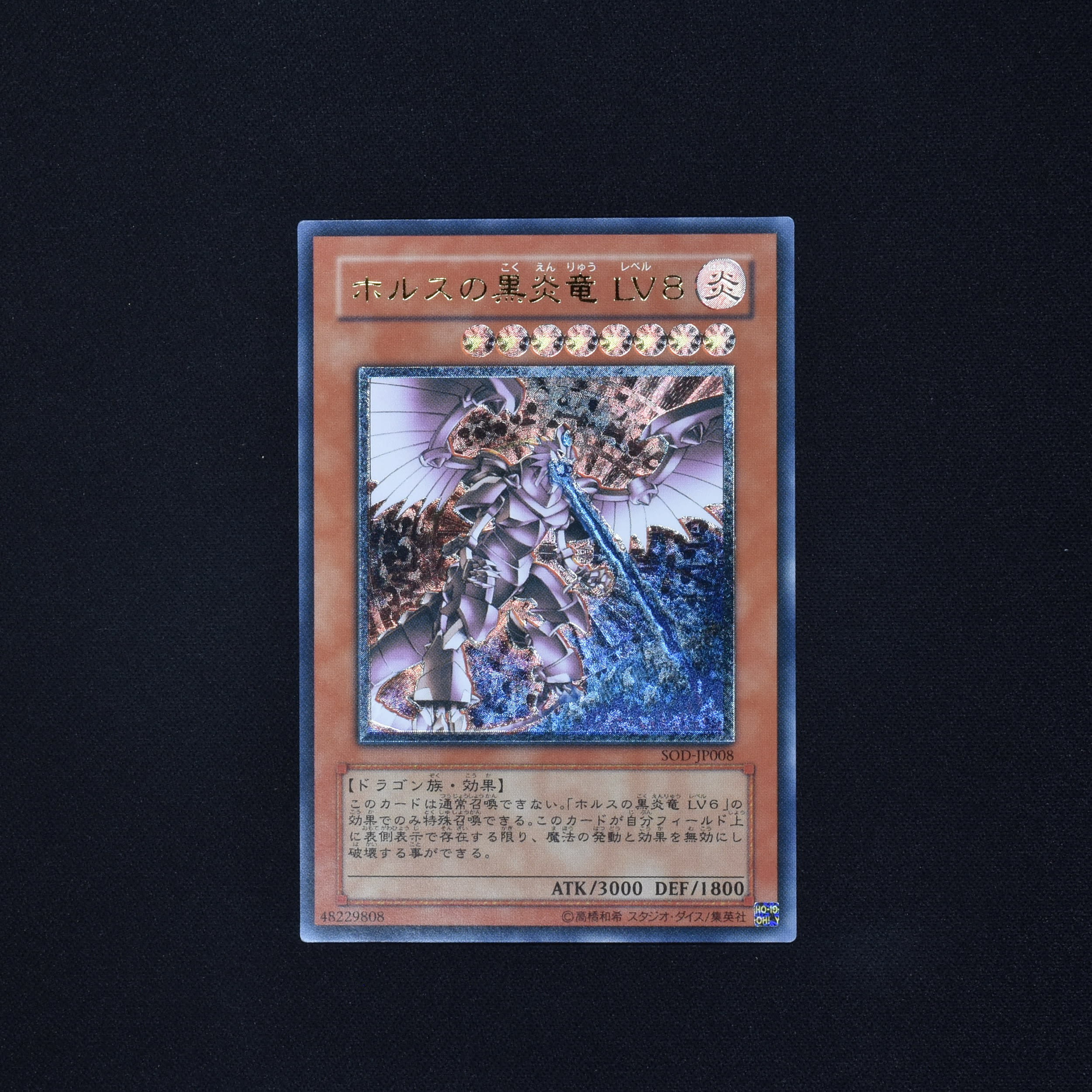 PSA10 遊戯王 ホルスの黒炎竜ＬＶ６ レリーフ アルティメット - その他