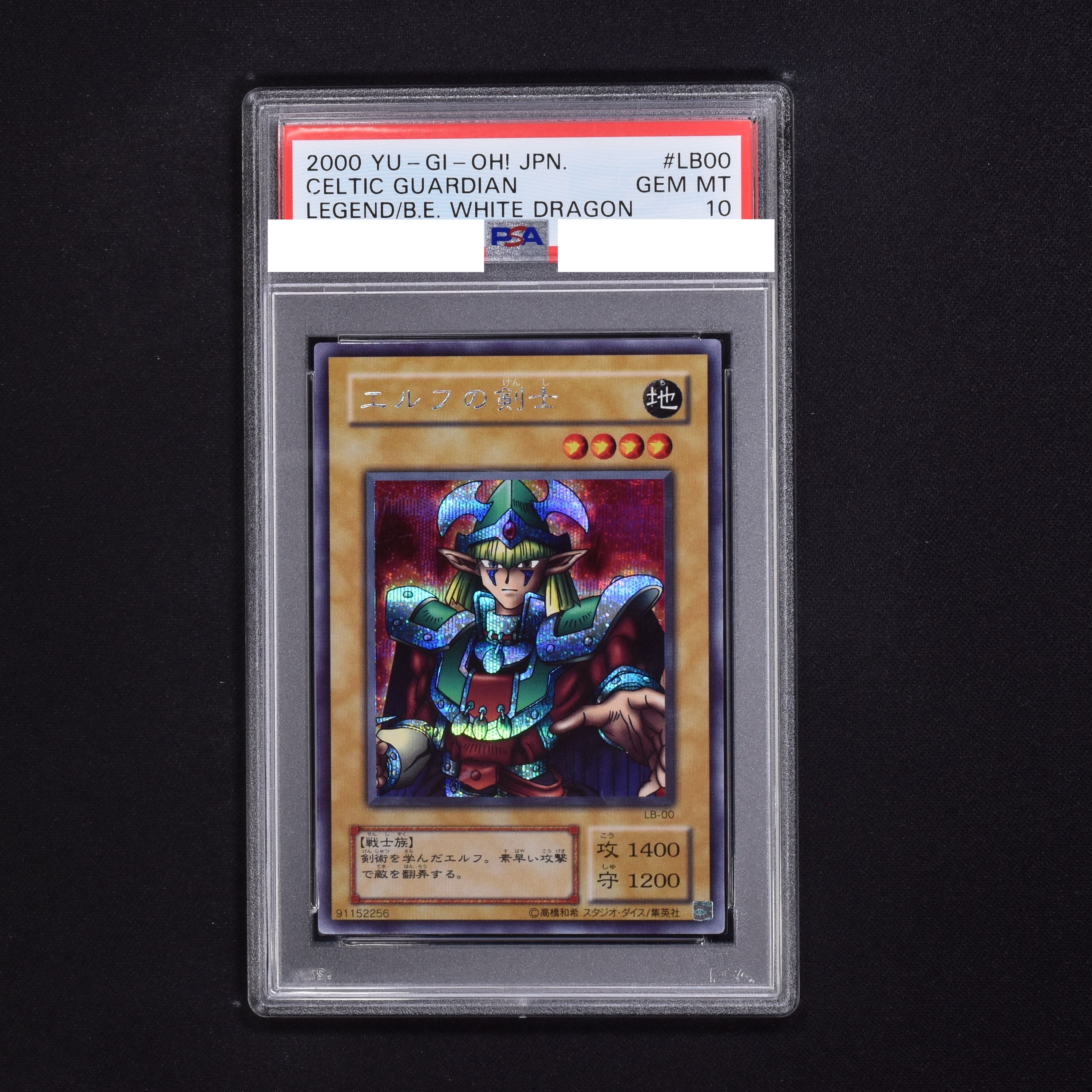 遊戯王　エルフの剣士　シークレット　PSA10