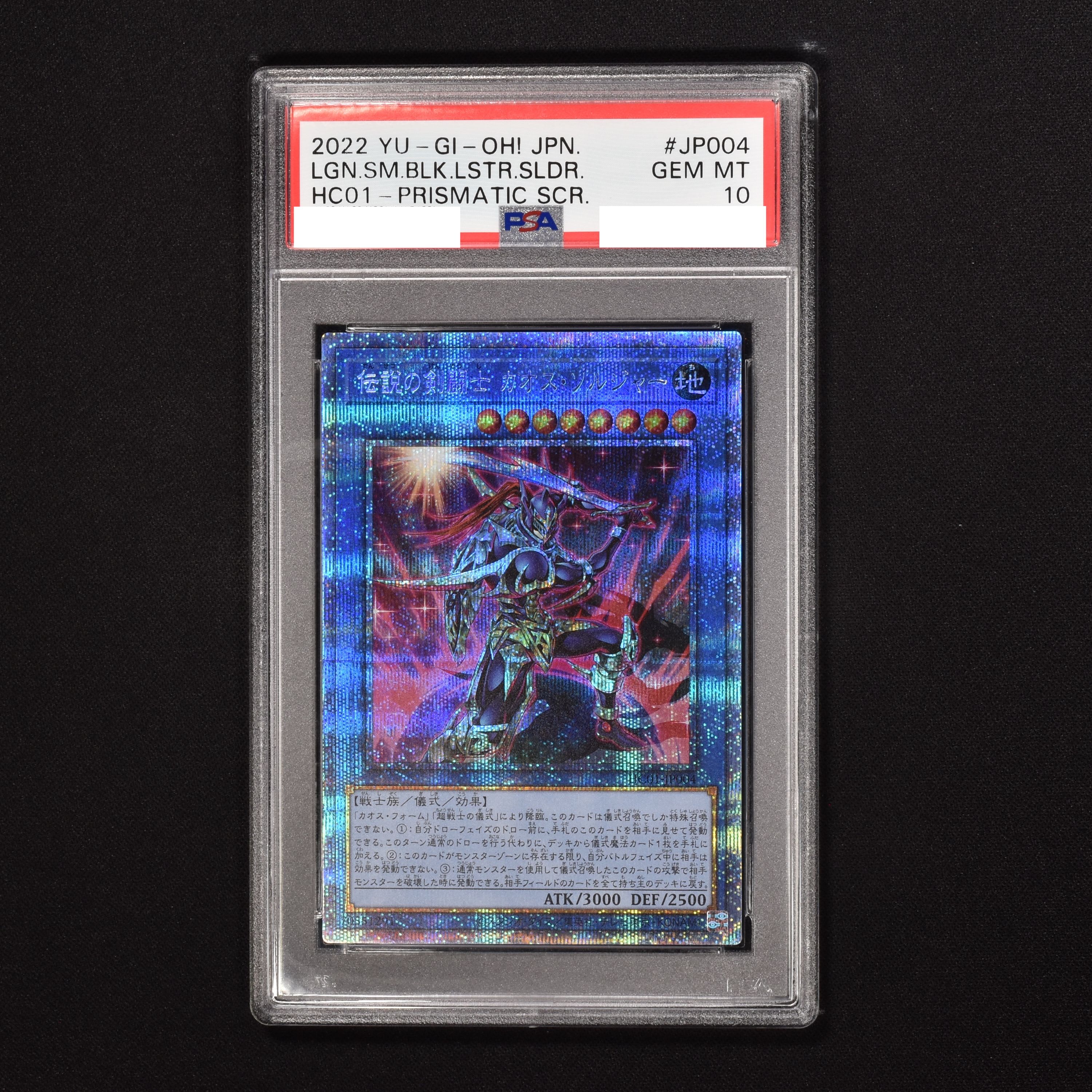 PSA10】カオス・ソルジャー プリズマティックシークレットレア