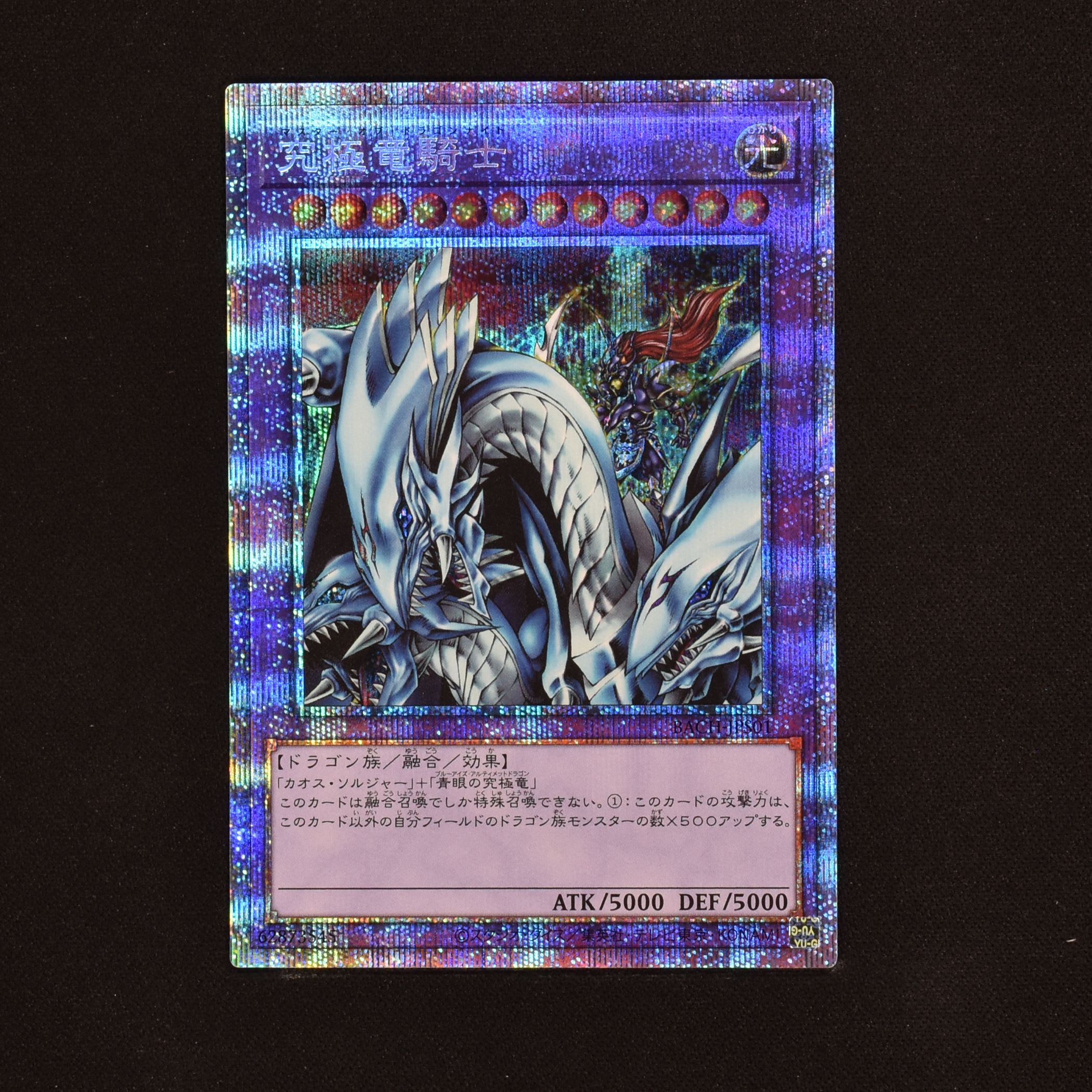 PSA10】究極竜騎士 プリズマ PSA10 完全美品 - 遊戯王