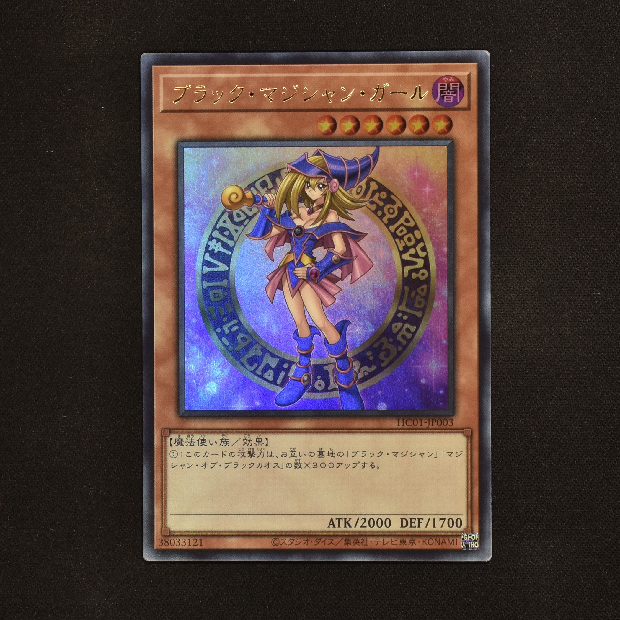 【PSA9】遊戯王 アジア版 ブラック・マジシャン・ガール ウルトラ 匿名配送