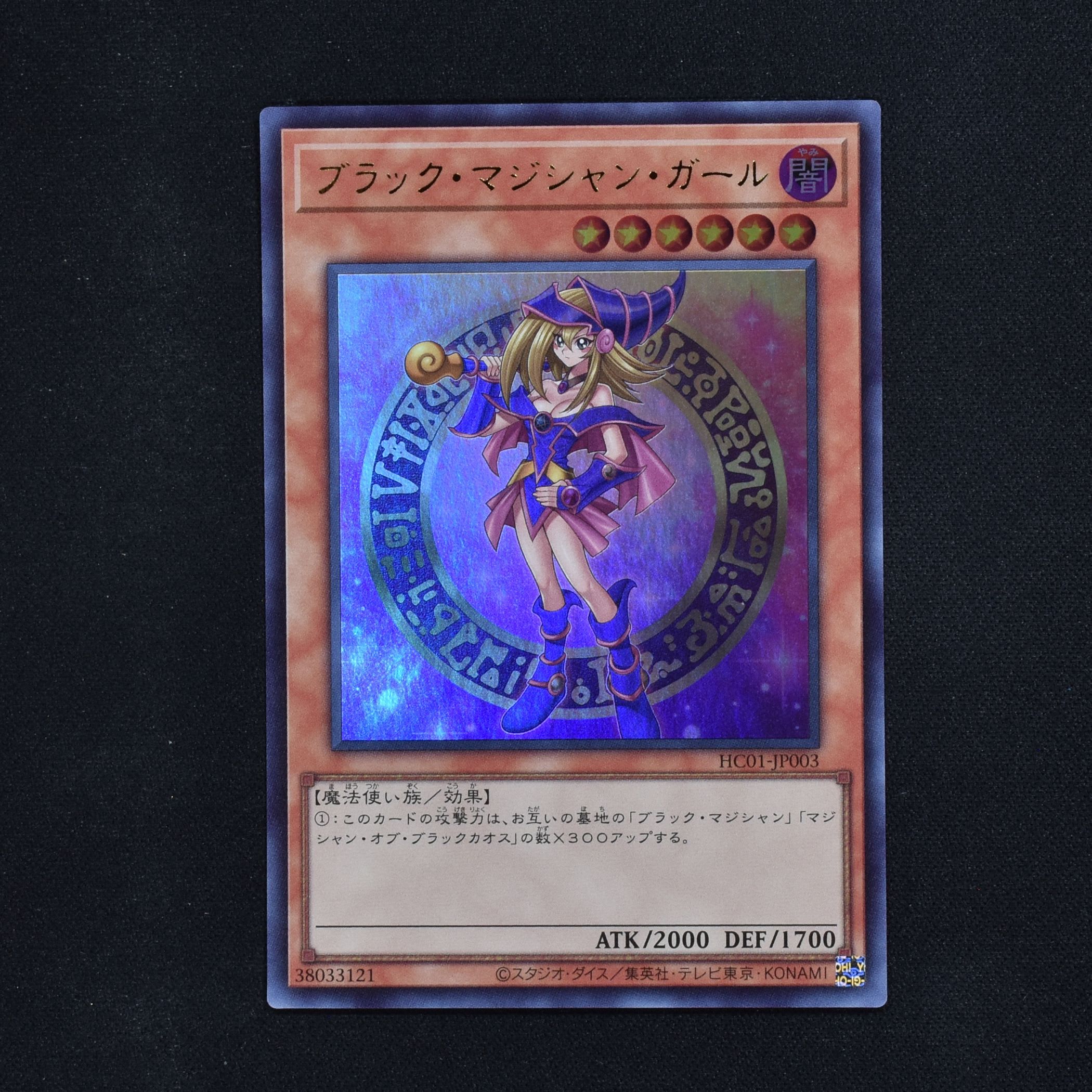 【美品】遊戯王カード　ブラックマジシャンガール