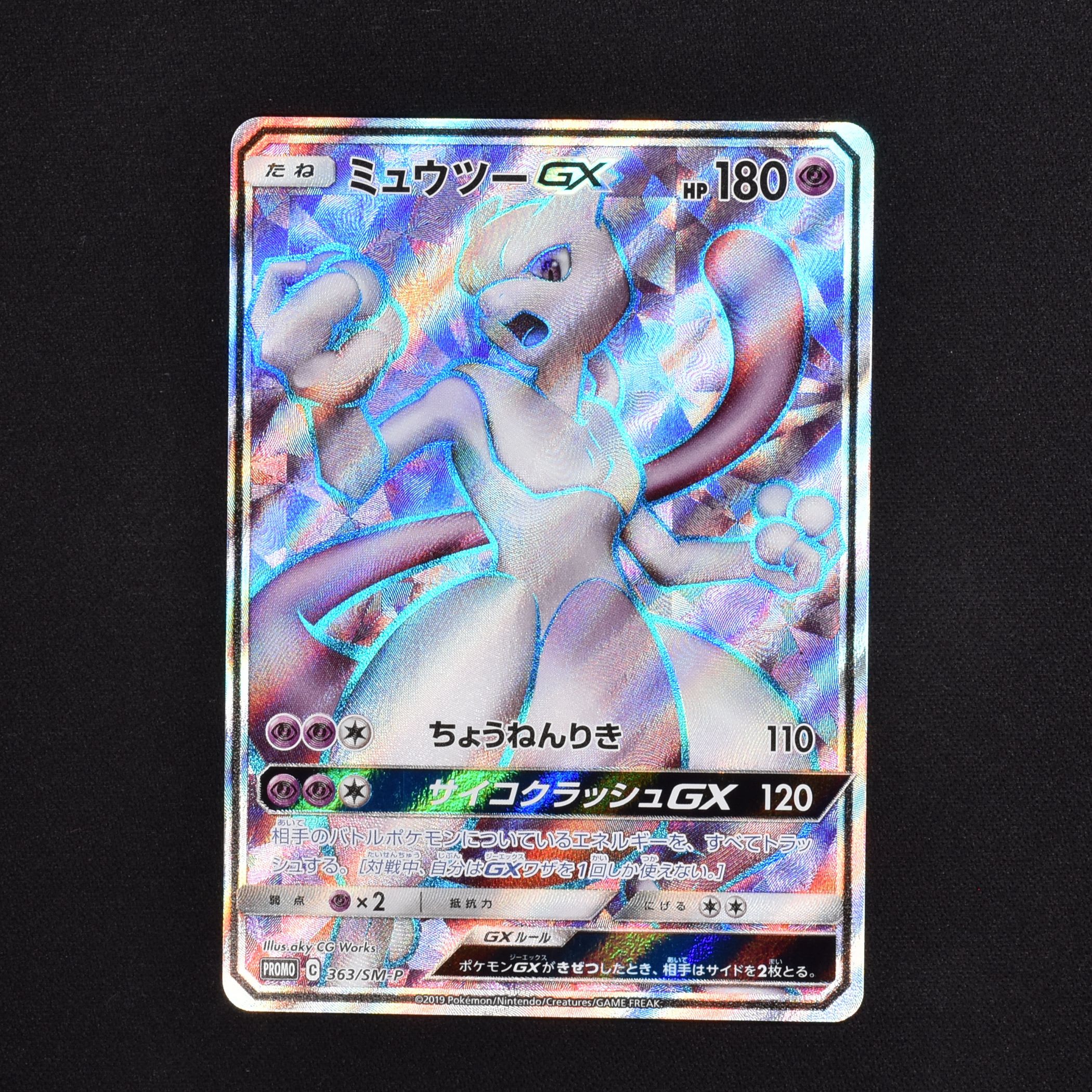 ポケモンカード 美品 ミュウツーGX sr - ポケモンカードゲーム