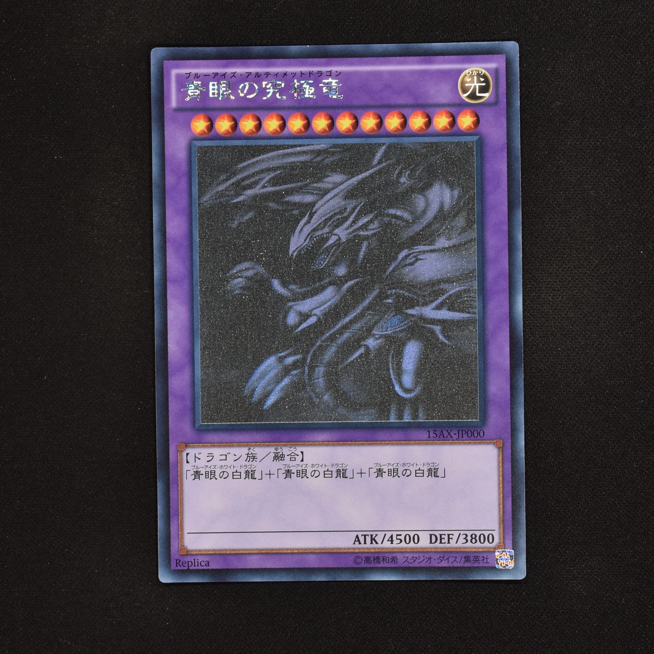 No.859遊戯王美品青眼の究極竜ホログラフィックレア15AX-JP000 - 遊戯王