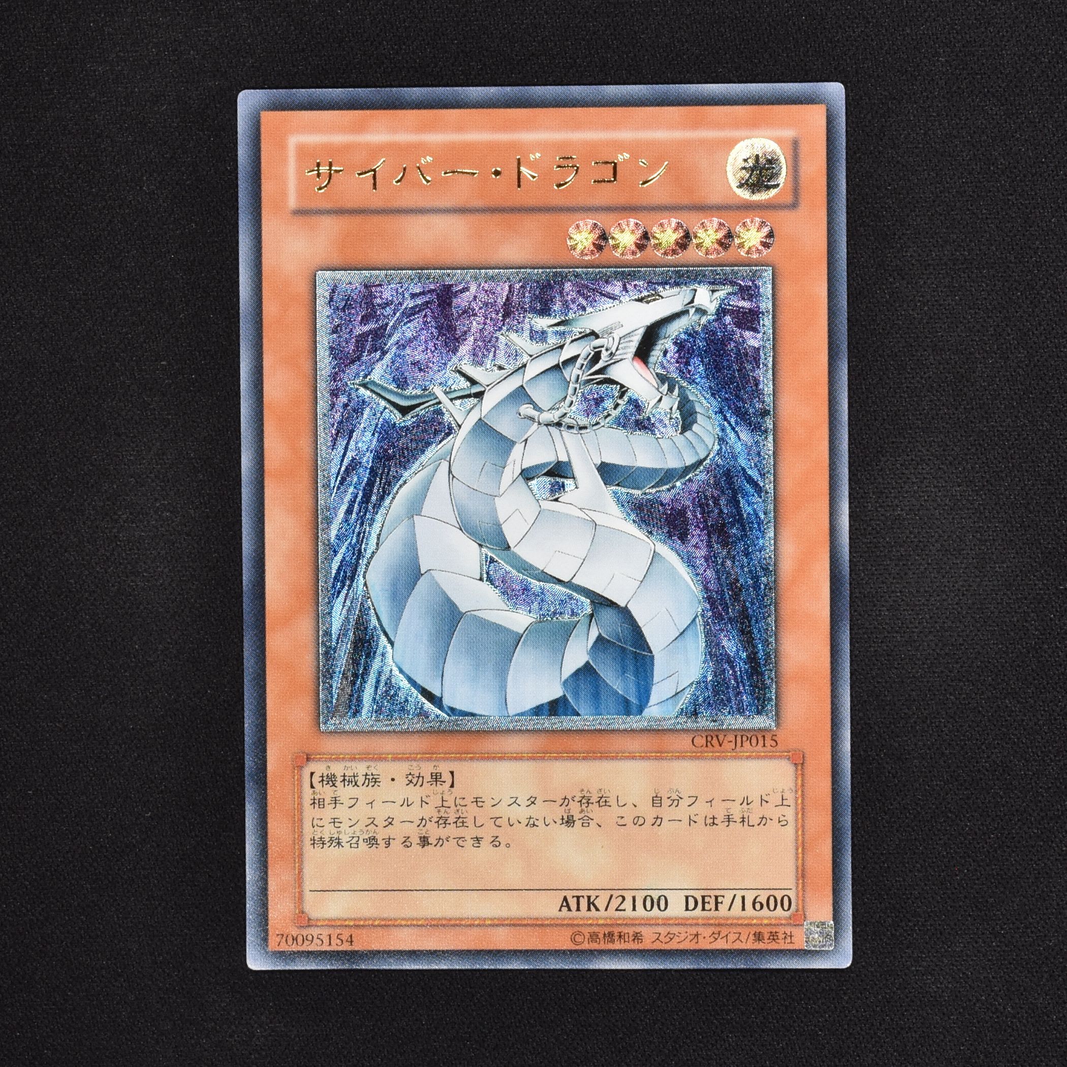 PSA10】 サイバーツインドラゴン レリーフ アルティメットレア 遊戯王 