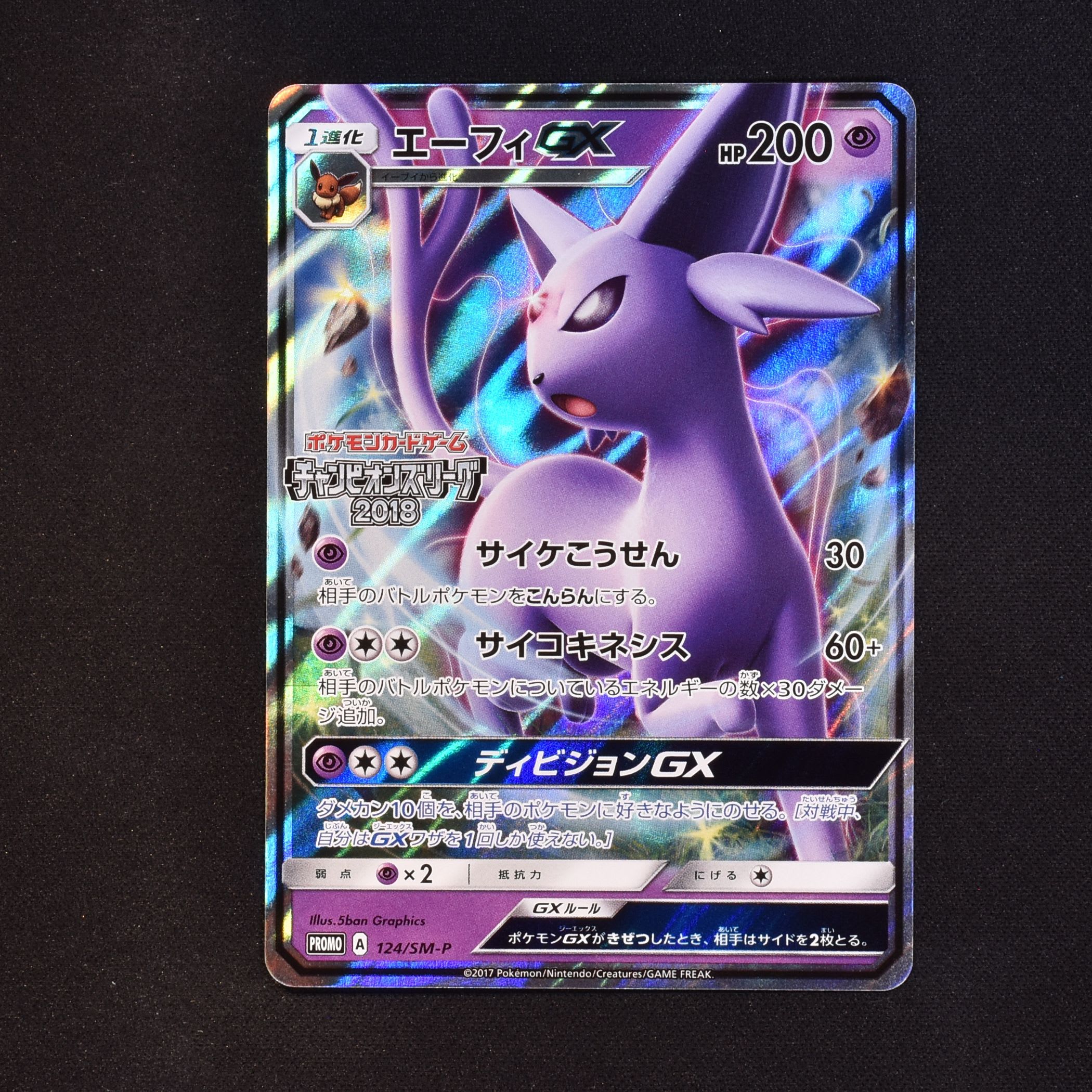 エーフィGX プロモ販売中！ | ポケモンカード通販のClove