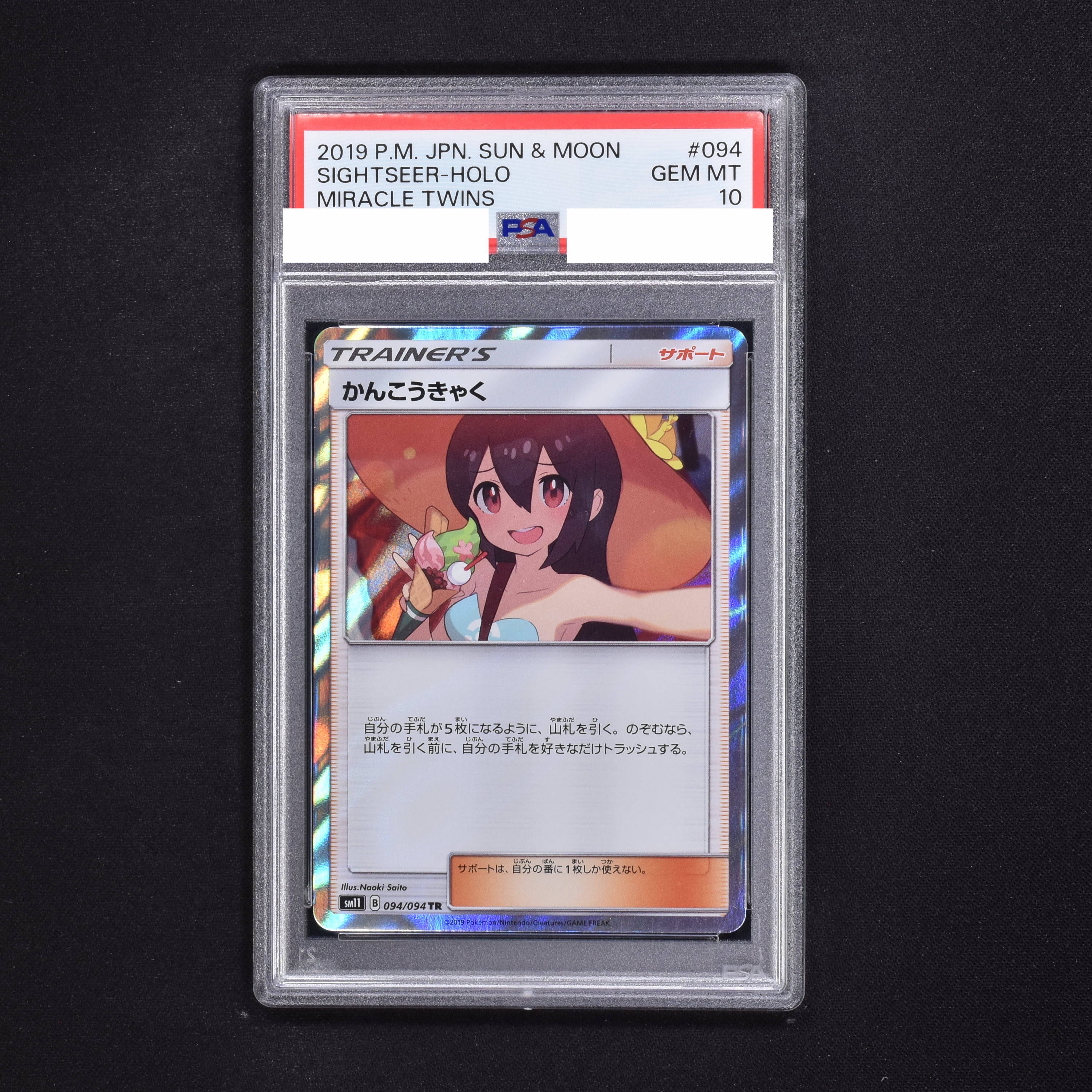 銀河系に278枚】かんこうきゃく TR PSA10 094／094 - ポケモンカードゲーム