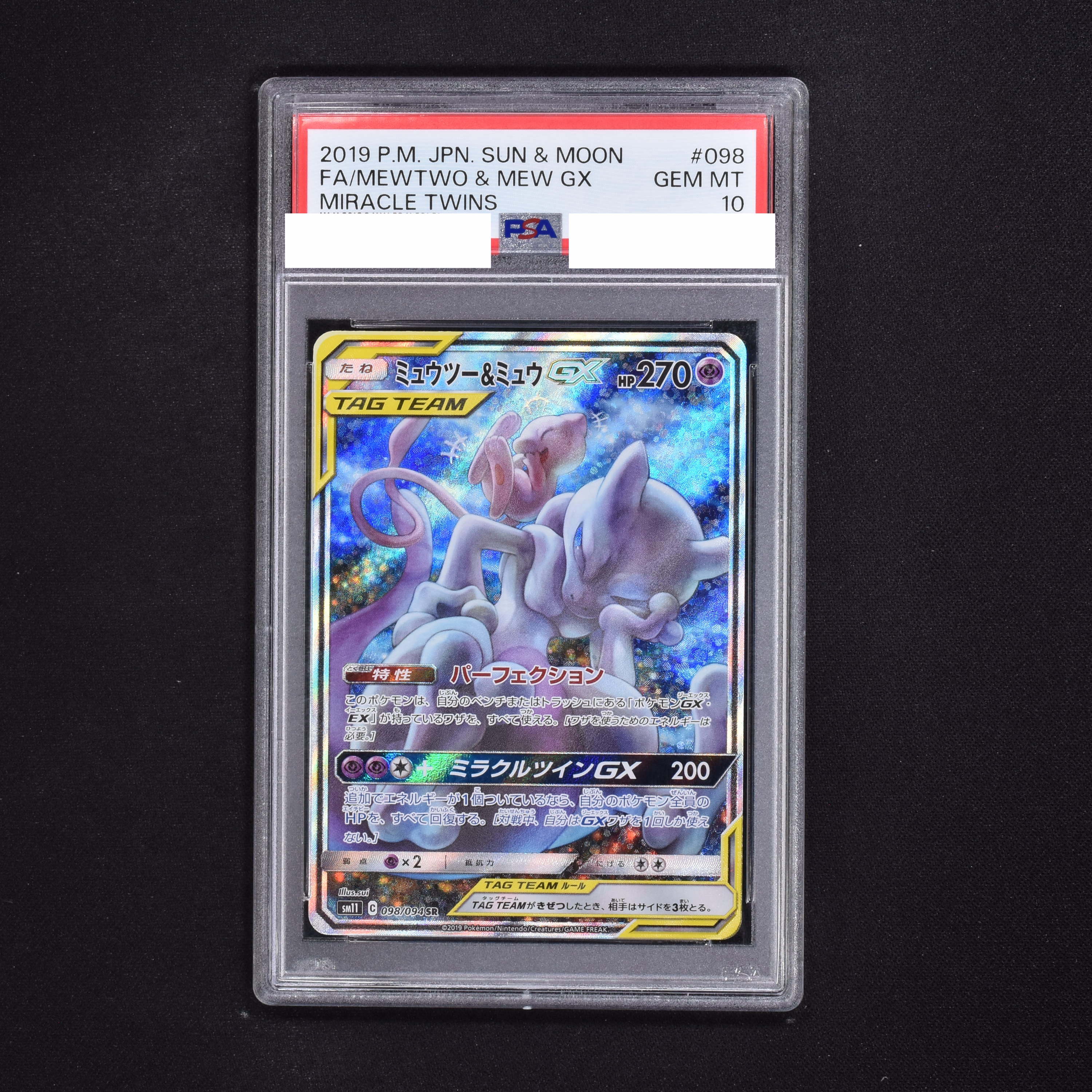 匿名配送！ポケモンカード ミュウツー＆ミュウGX SA PSA10(099)バトルリージョン