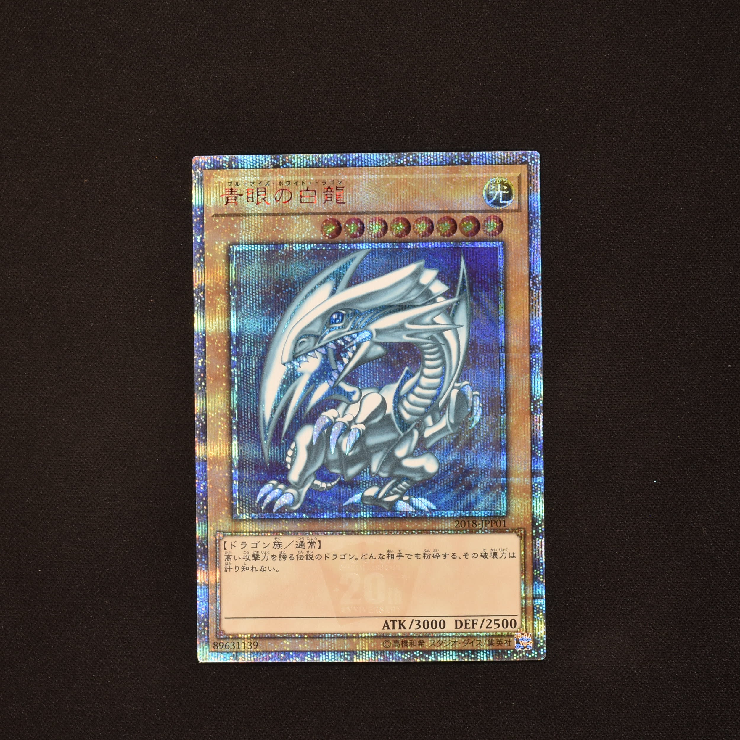 遊戯王 PSA10 20THシークレット 青眼の白龍 ブルーアイズ-