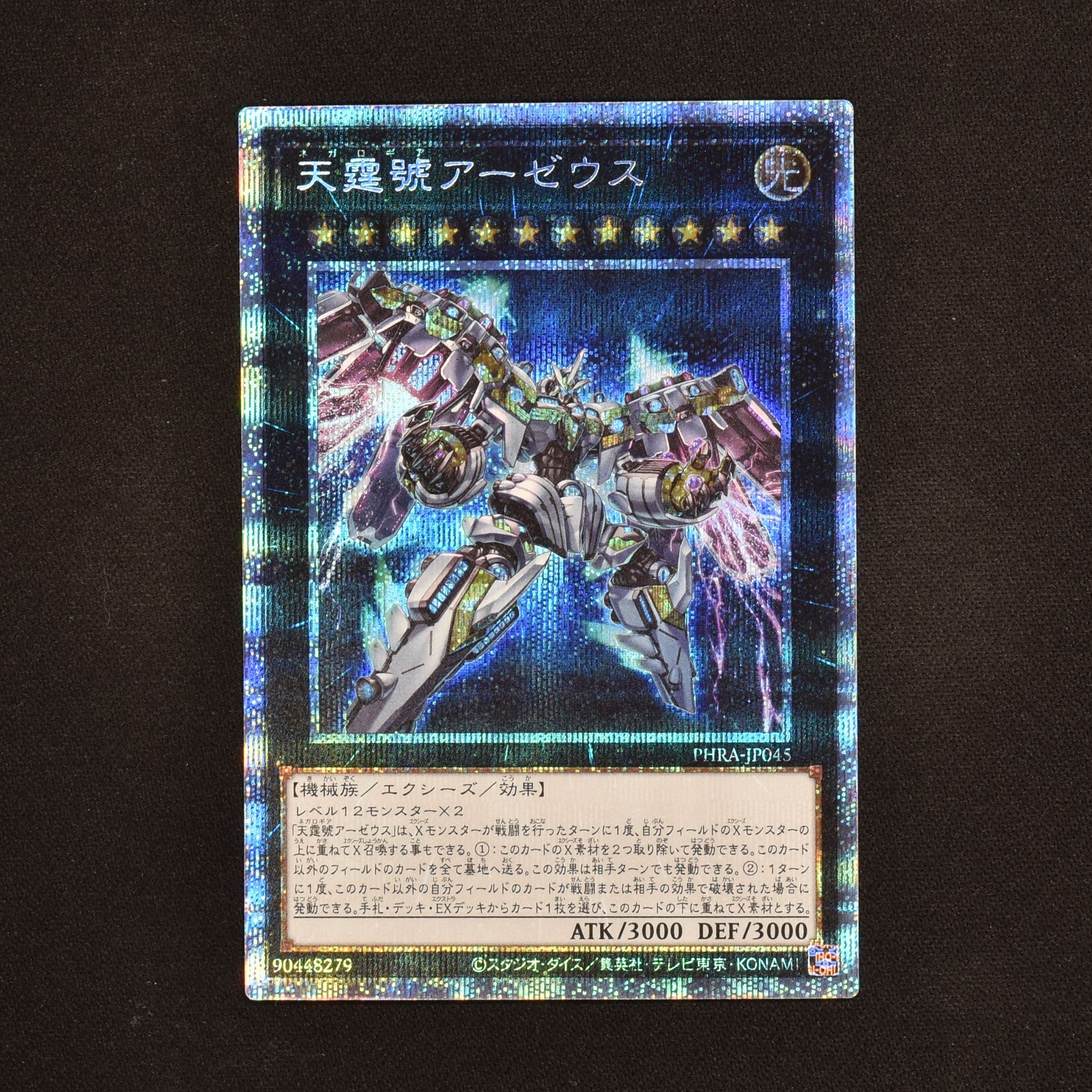 天霆號アーゼウス プリズマティックシークレットレア販売中! | 遊戯王 ...