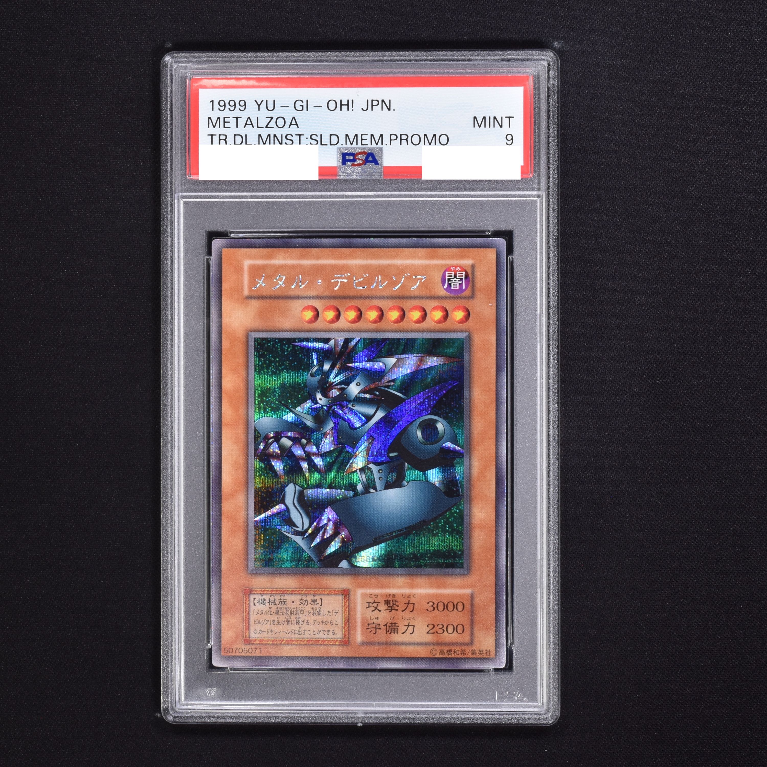 遊戯王　メタル・デビルゾア　シークレット　PSA8