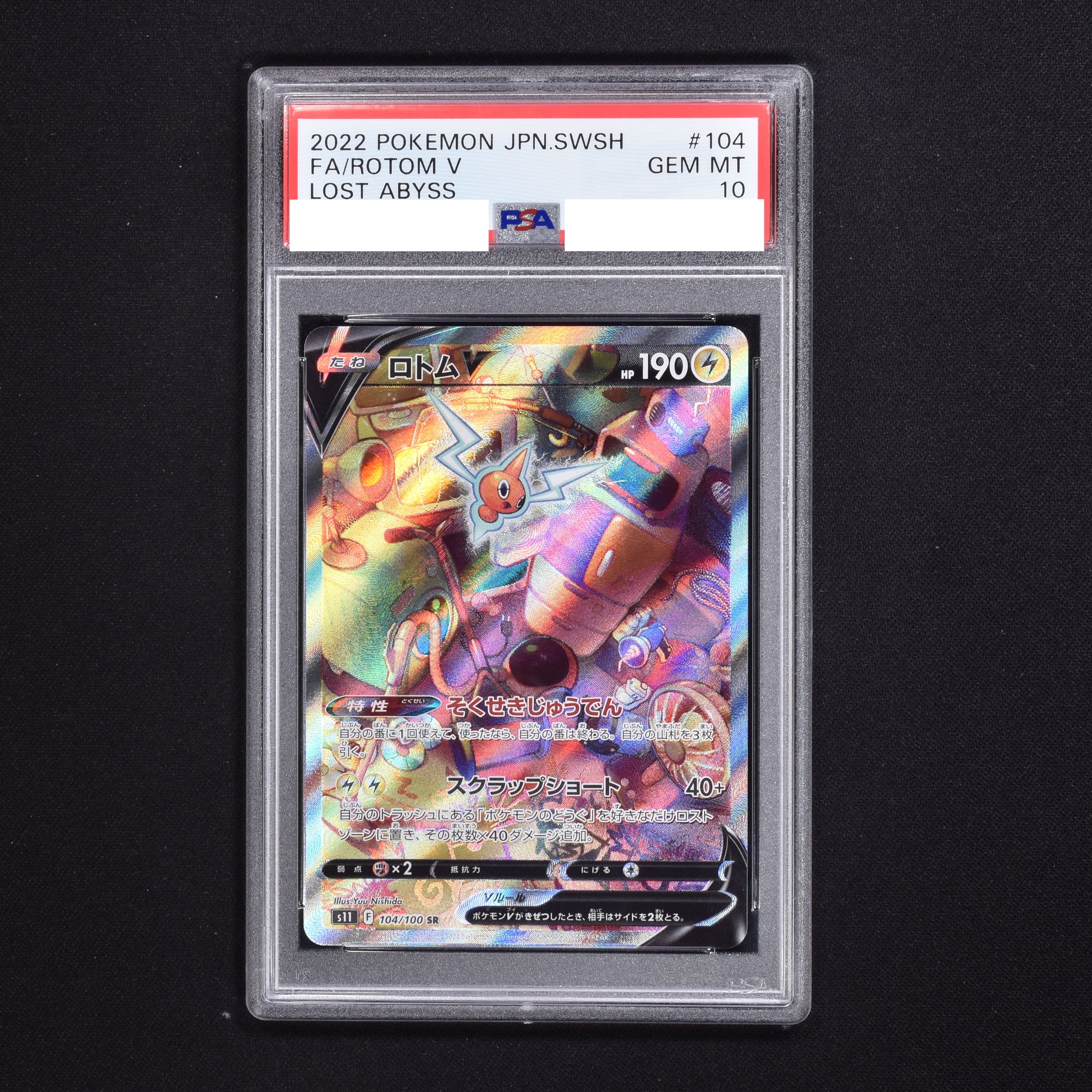 ディズニーコレクション ポケモンカード ロトムV SA PSA10 | dizmekaro.com