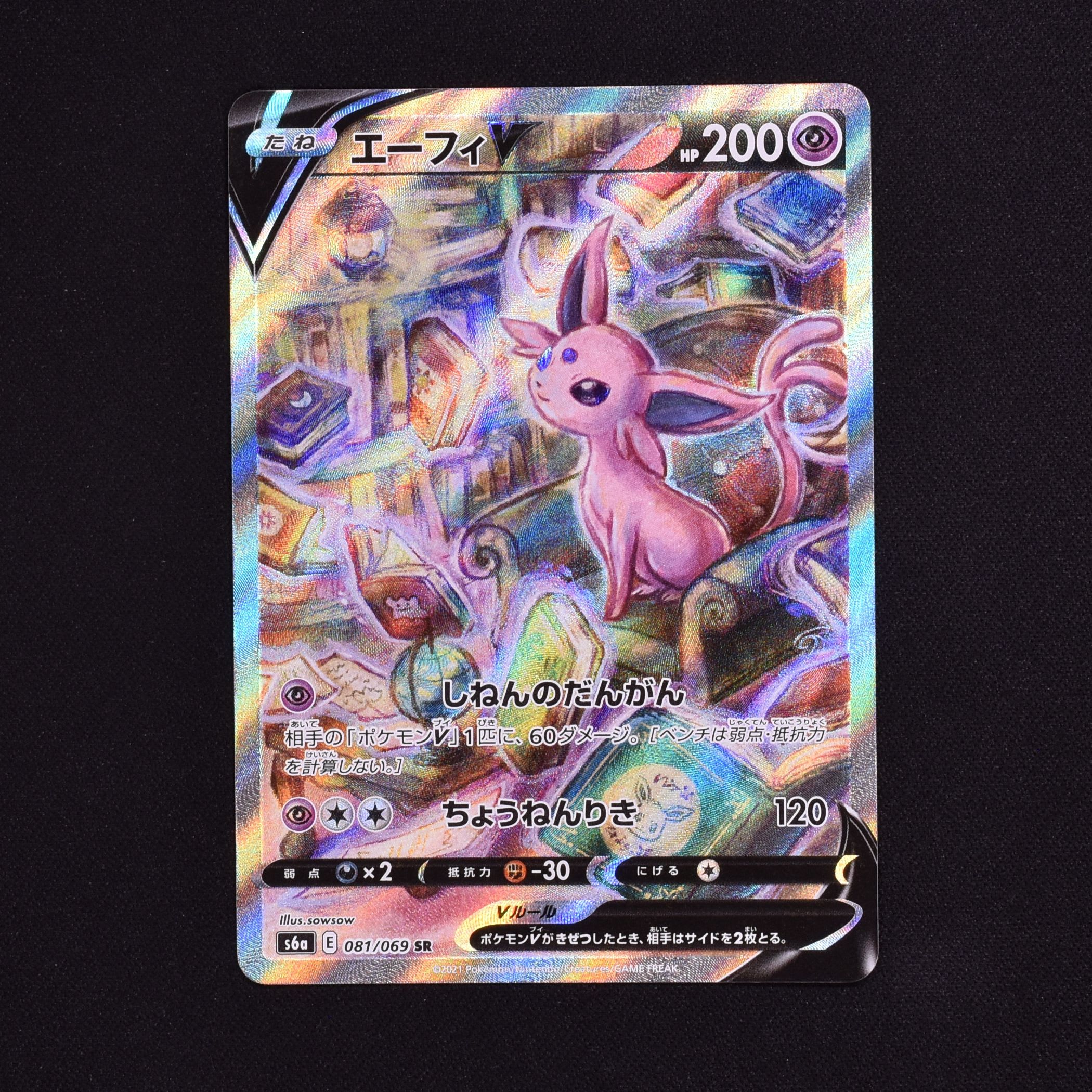 エーフィV (SA) SR販売中！ | ポケモンカード通販のClove