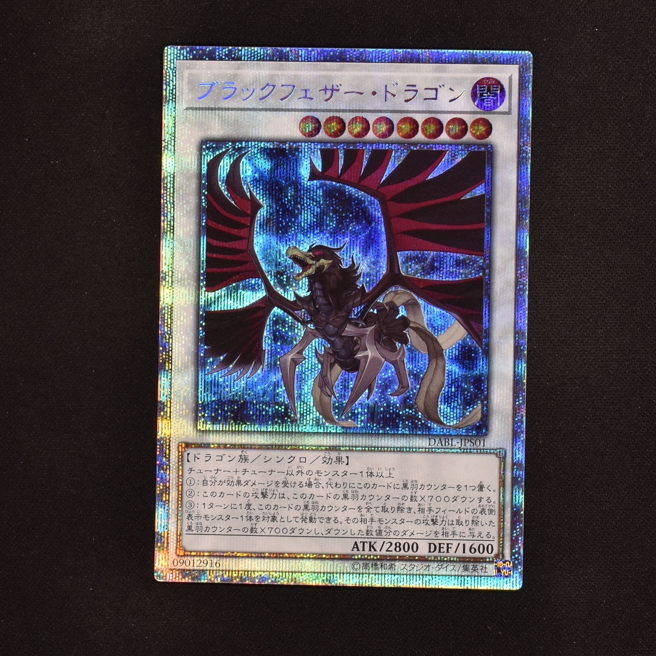 遊戯王 ブラックフェザー・ドラゴン プリズマ | kensysgas.com