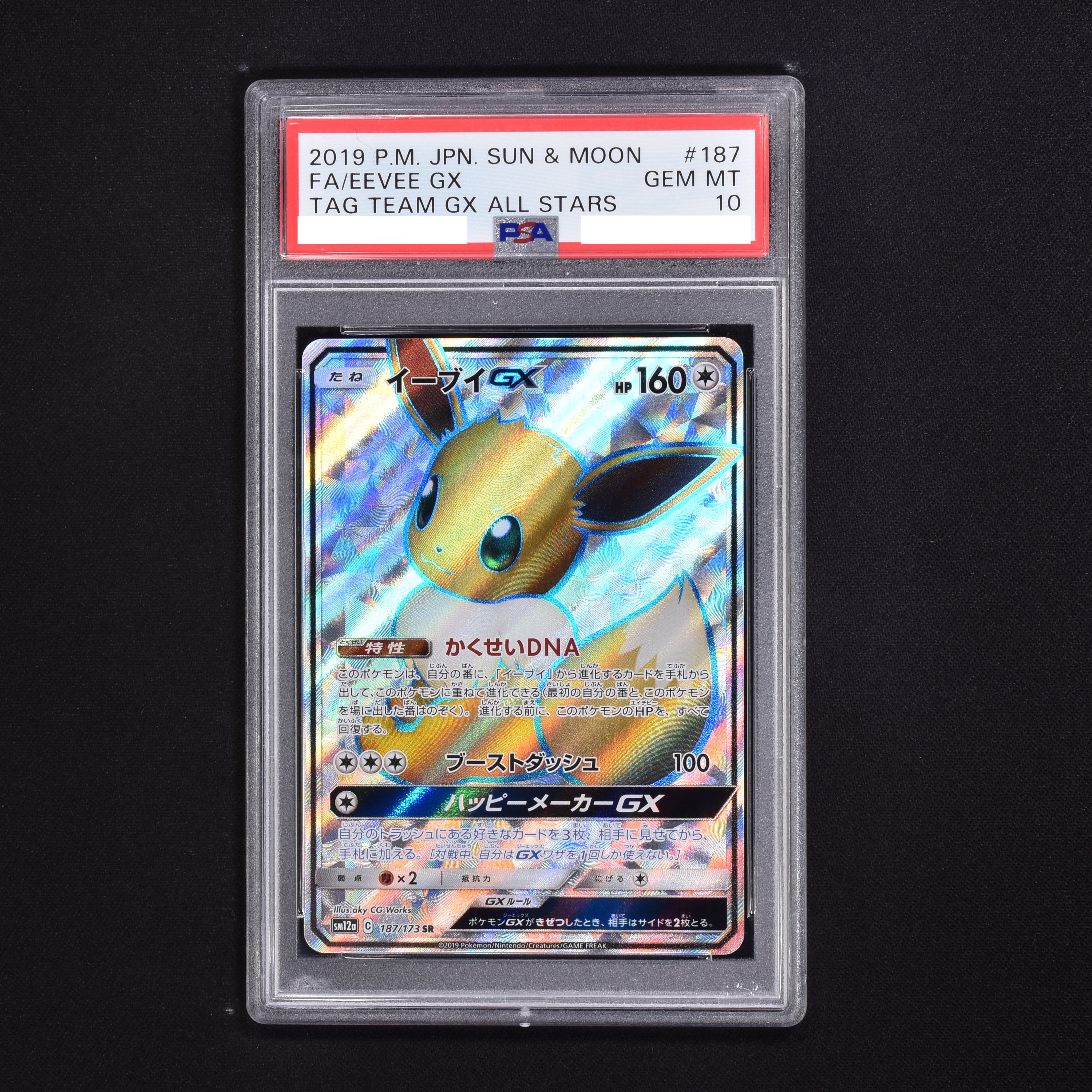 ルギアリーフィアGX SR PSA10 キラ ホロ ポケモンカード 鑑定品 ブイズ