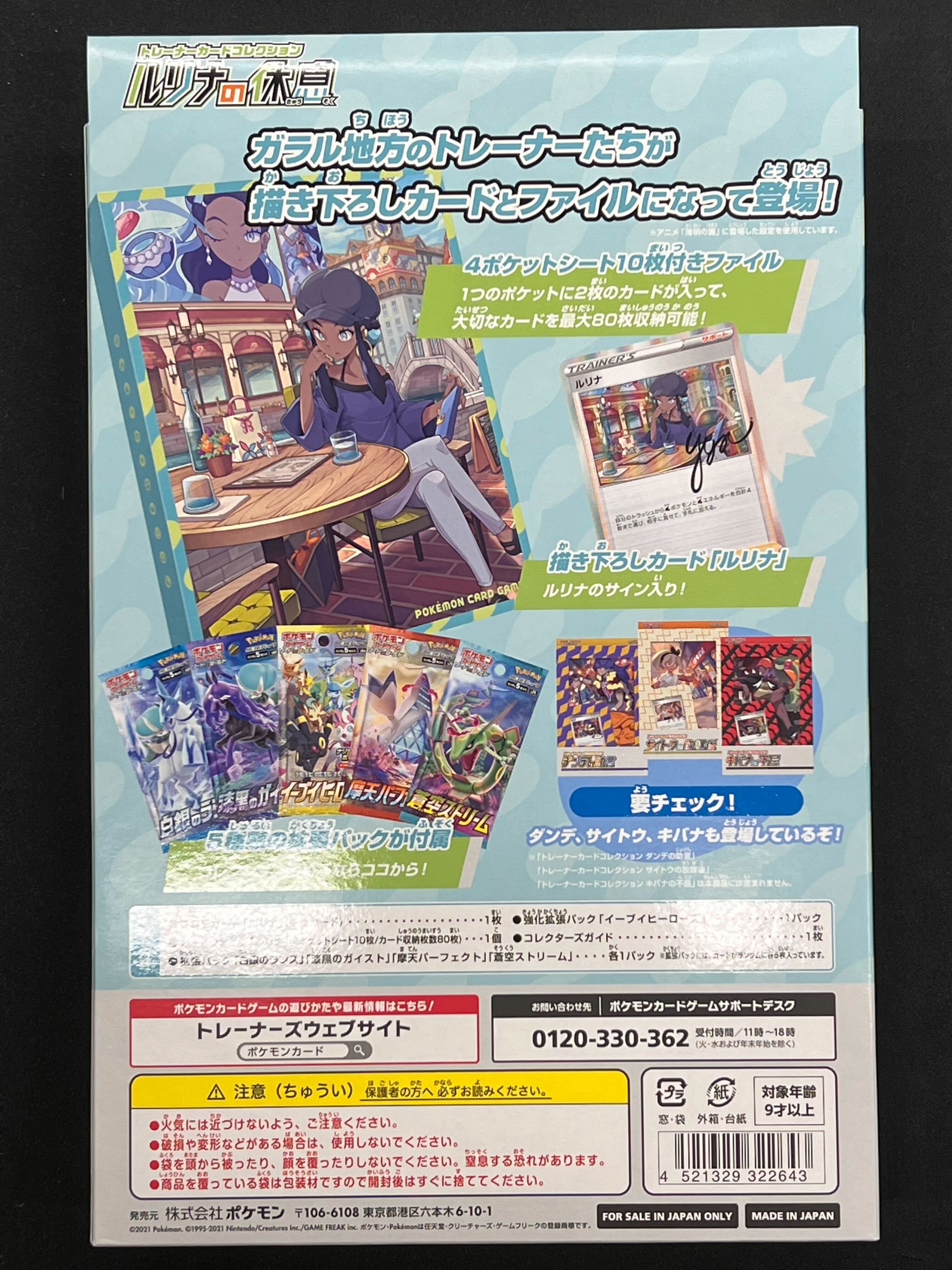 ポケモンカードゲーム トレーナーカードコレクション ルリナの休息 3box