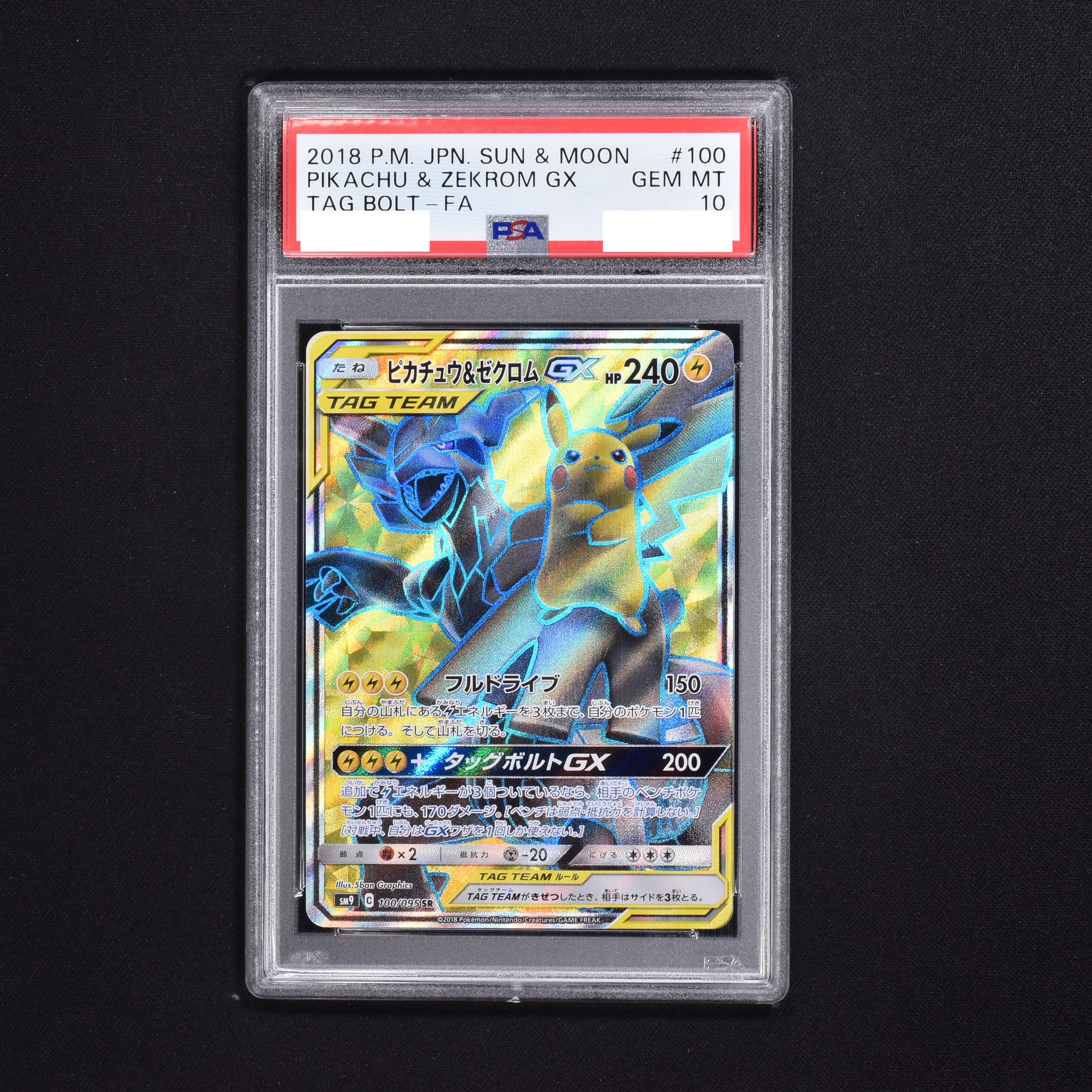 【激レア】ピカチュウ\u0026ゼクロムGX SR PSA10 ポケモンカード 極美品