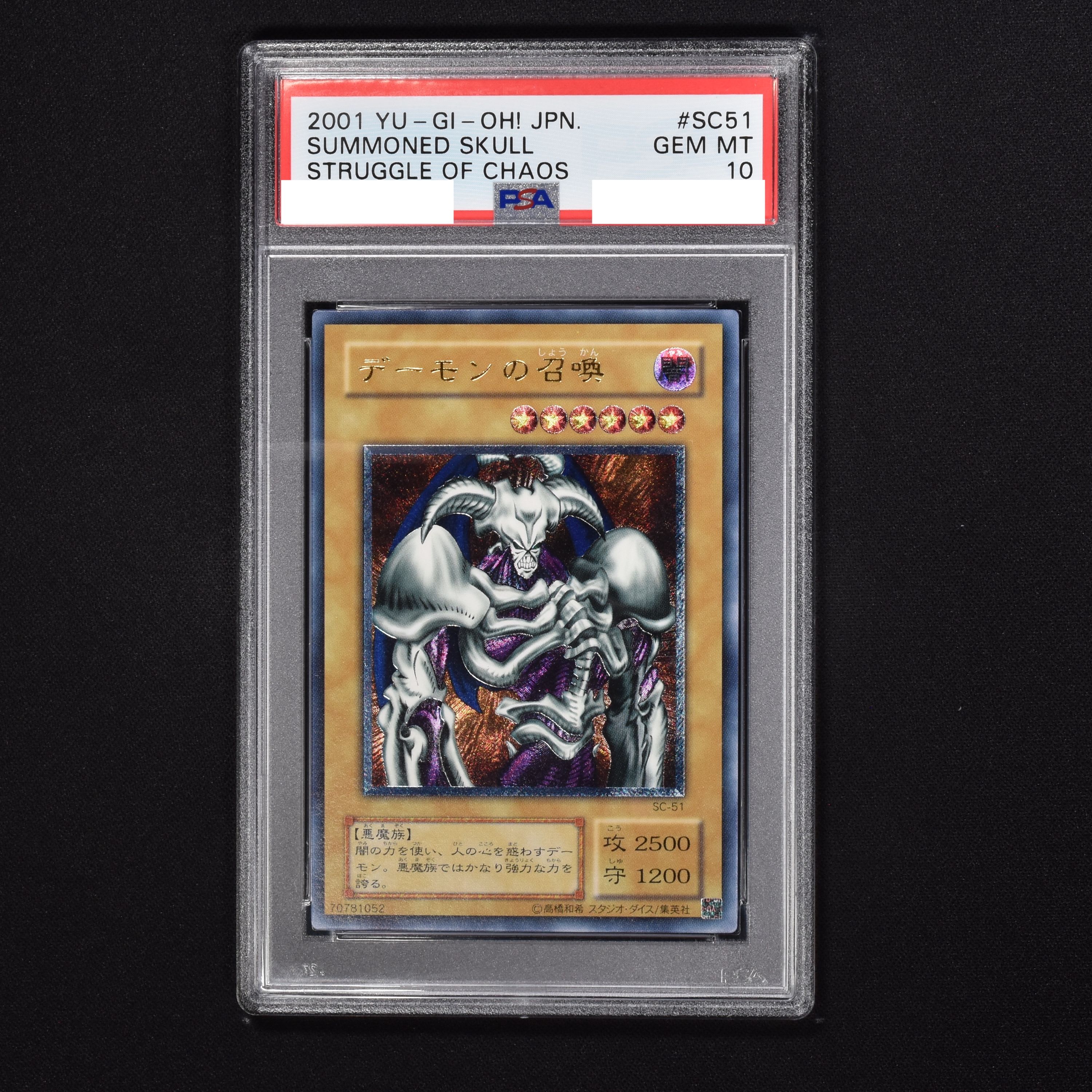 逆輸入 PSA10 遊戯王 デーモンの召喚 レリーフ PSA鑑定品