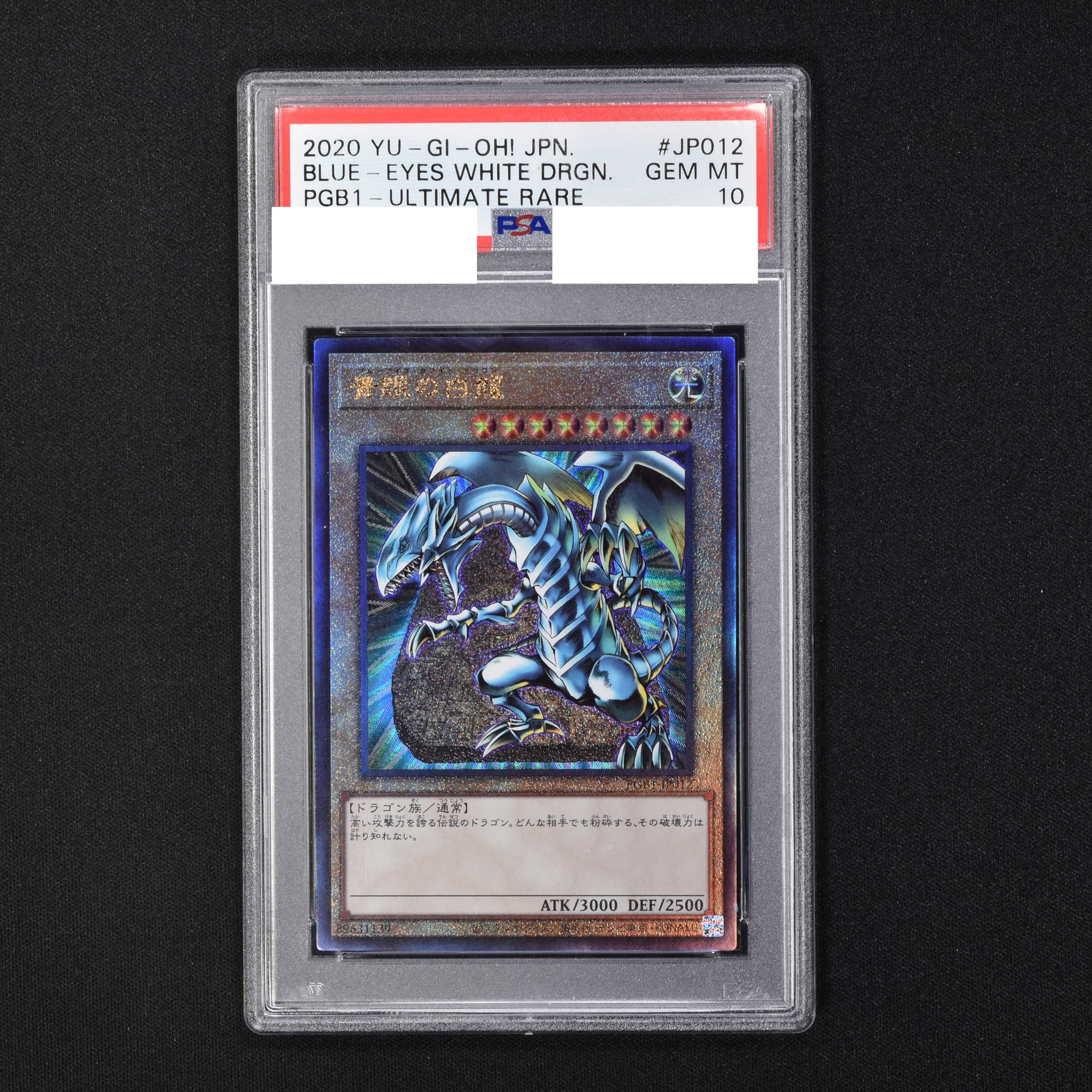 遊戯王 PSA10 青眼の白龍 アルティメットレア-eastgate.mk