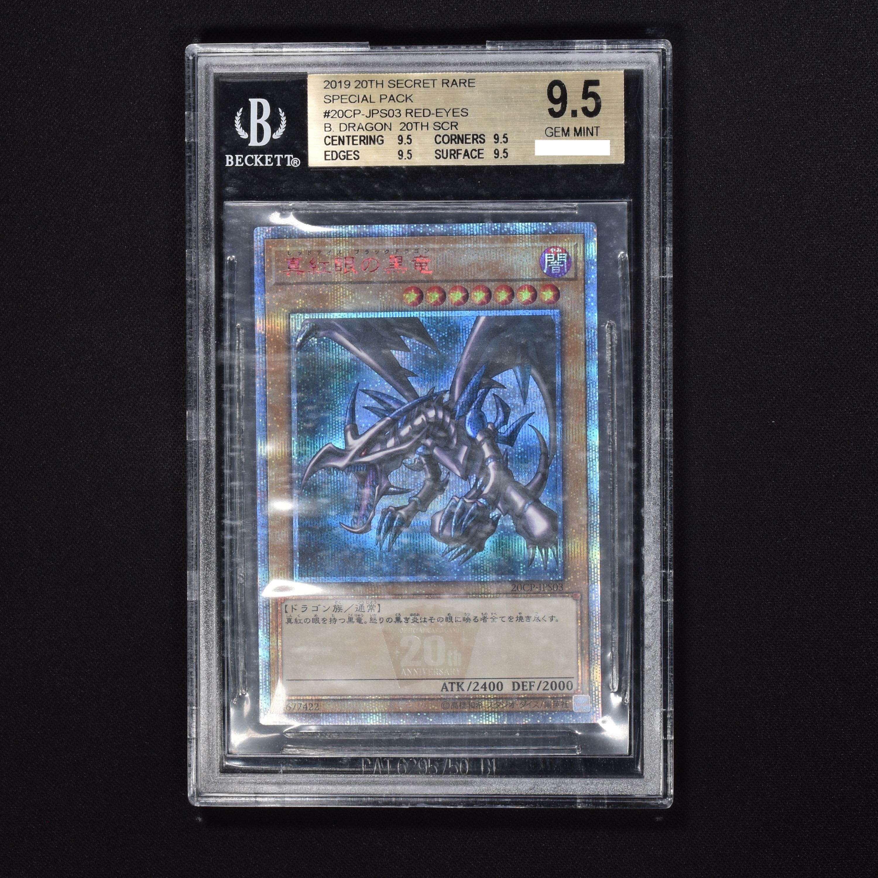 遊戯王 20thシークレット 真紅眼の黒竜 レッドアイズ PSA10