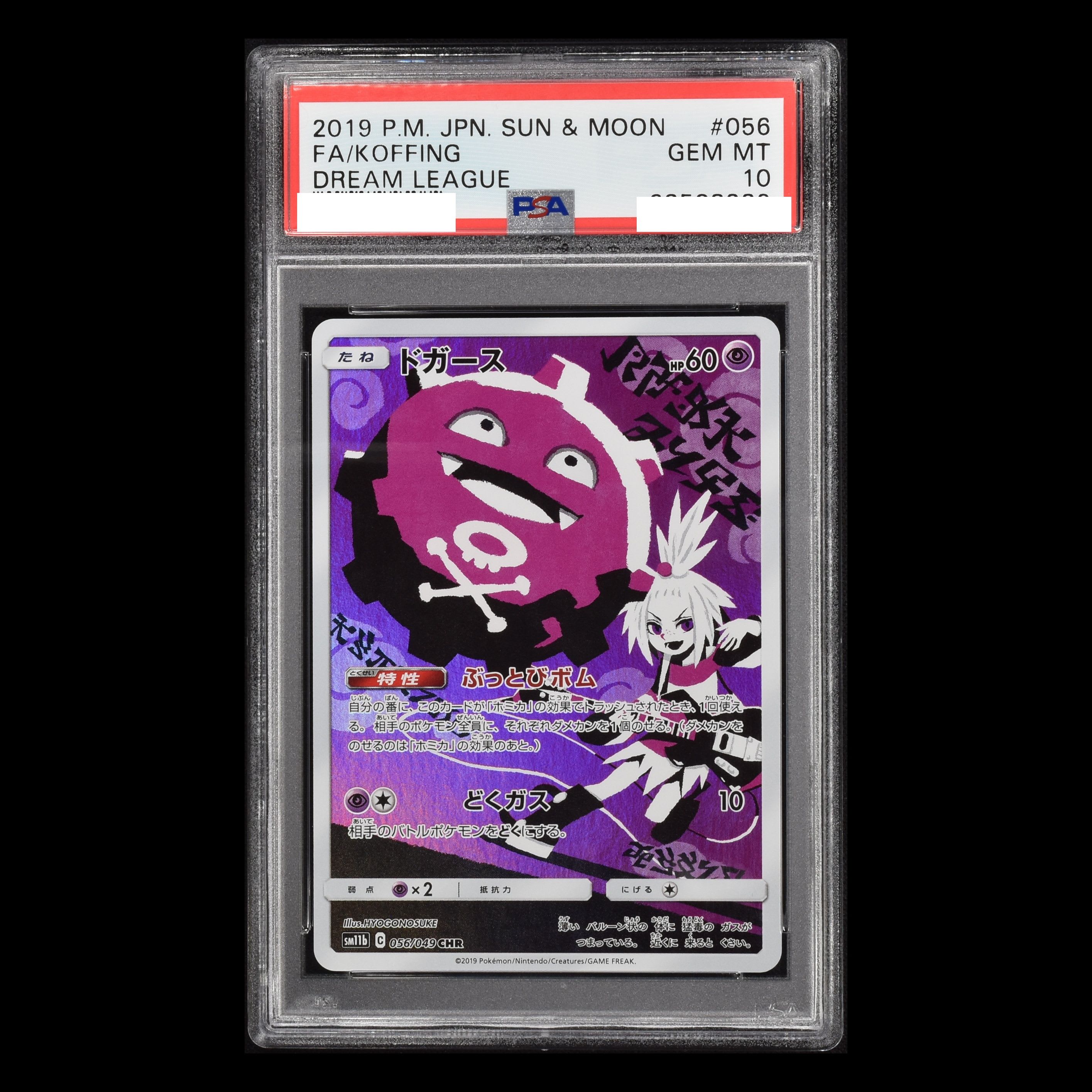 ドガースchr PSA 10 | hartwellspremium.com