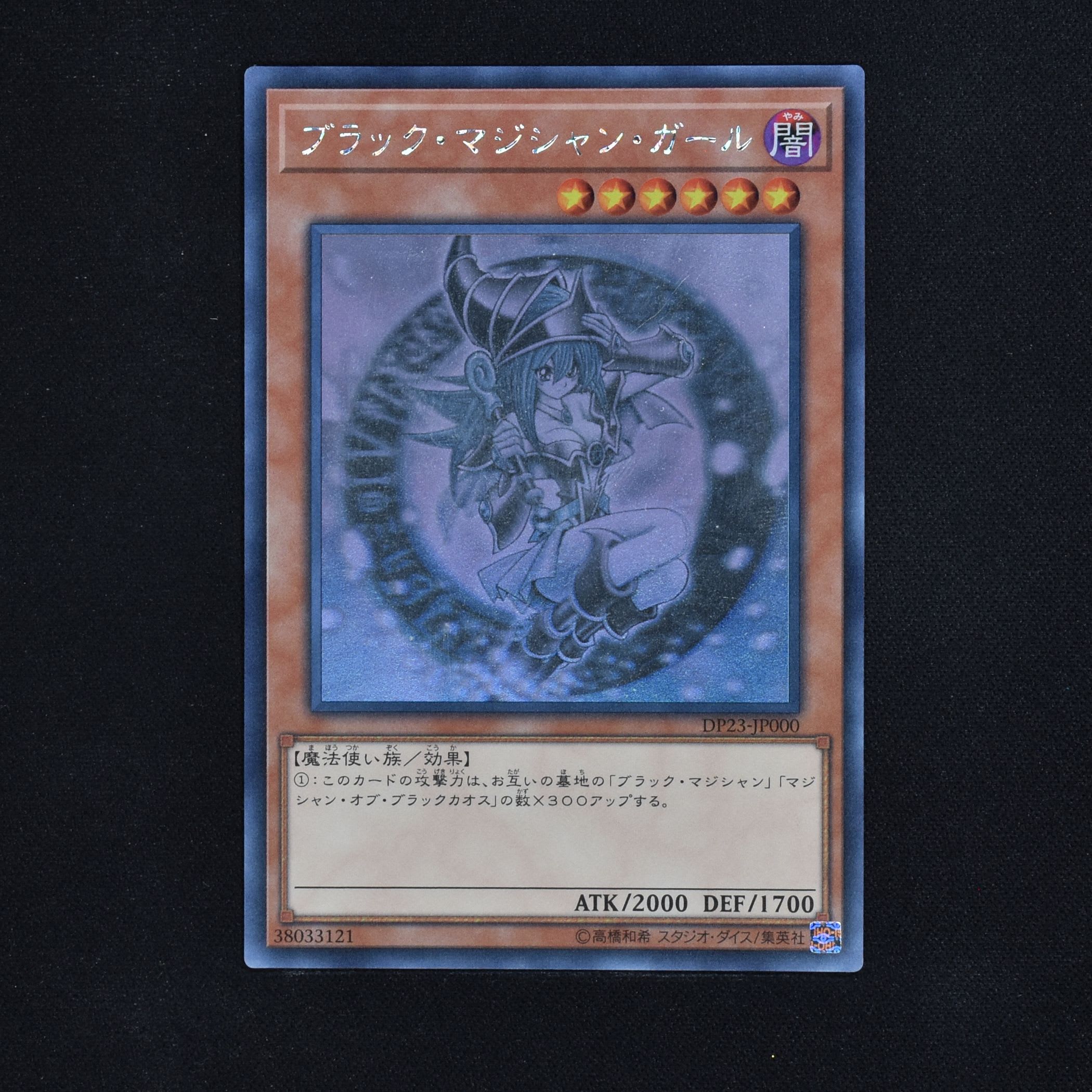 遊戯王 ブラック・マジシャン・ガール アジア版 ホログラフィック PSA8-