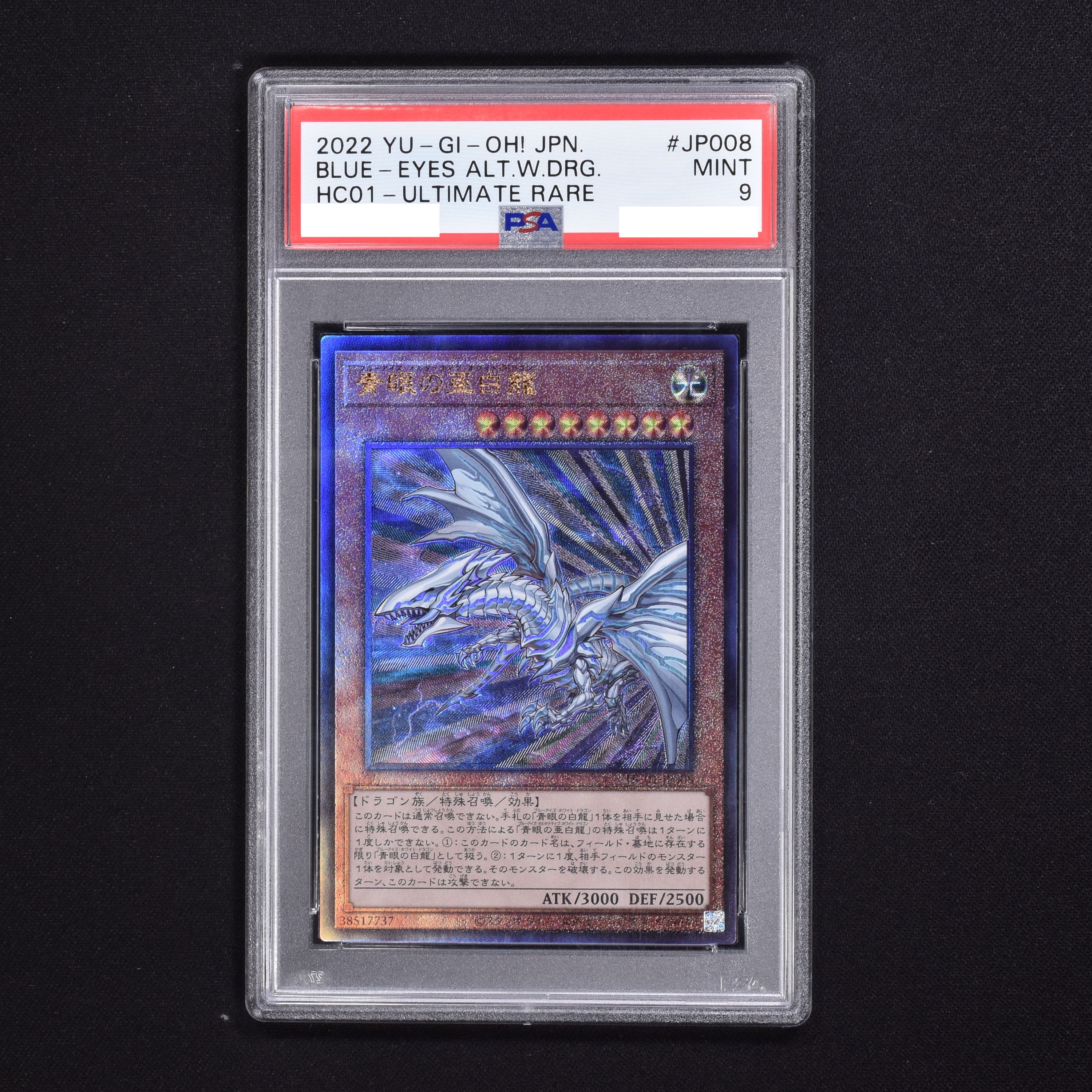 遊戯王 青眼の亜白龍 アルティメット PSA 10-